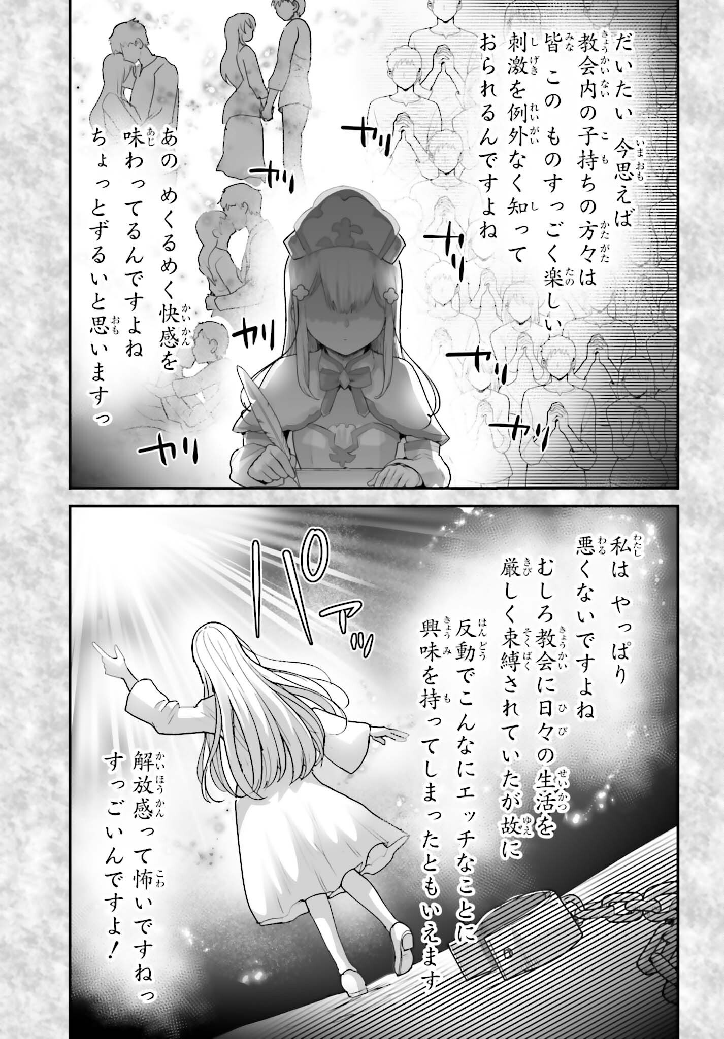 Watashi wa Succubus ja Arimasen Chapter 6 19ページ