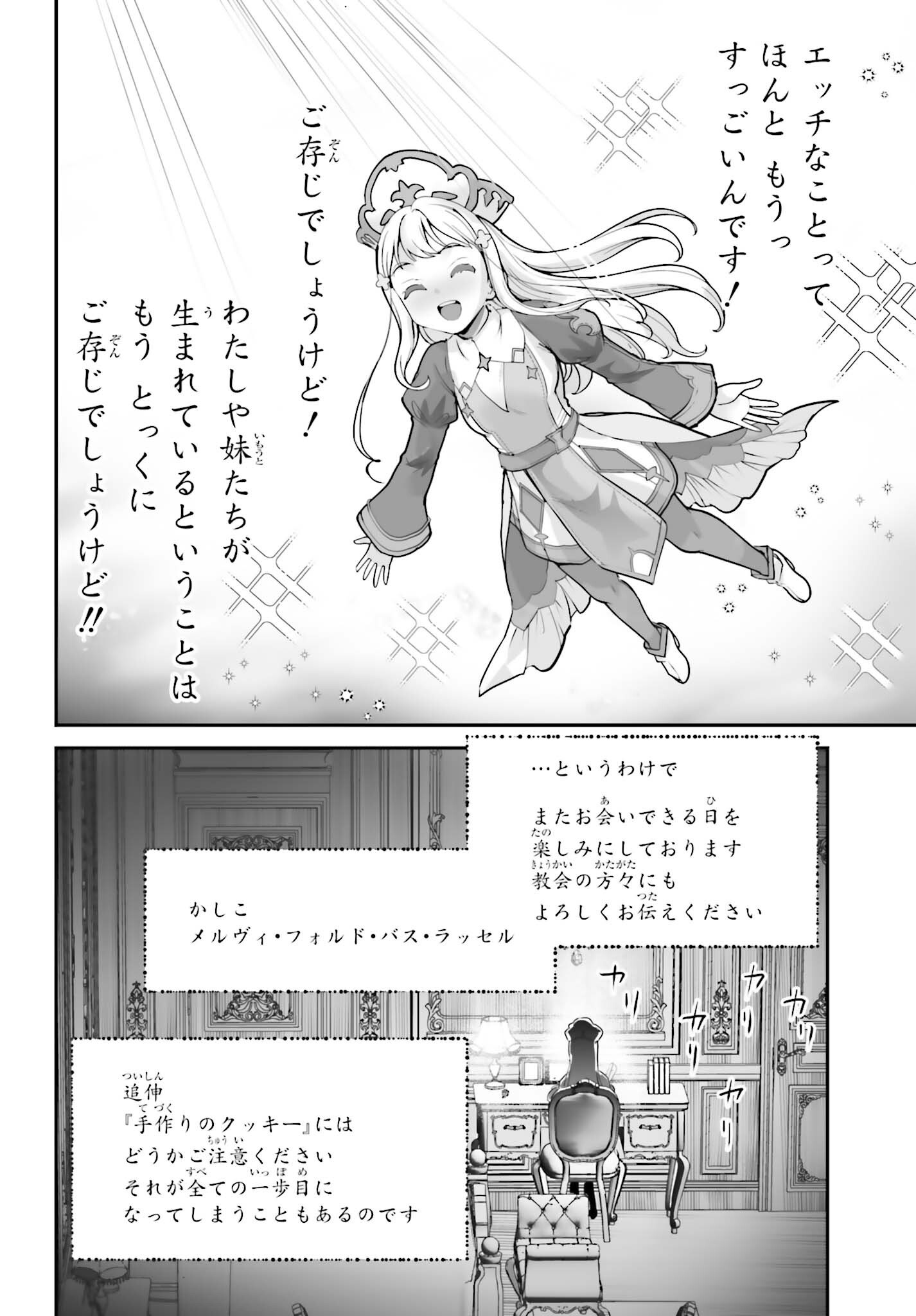 Watashi wa Succubus ja Arimasen Chapter 6 20ページ