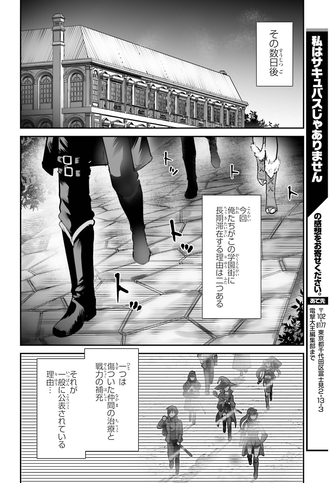 Watashi wa Succubus ja Arimasen Chapter 6 22ページ