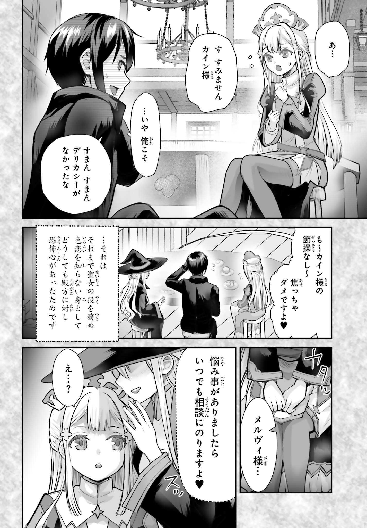 Watashi wa Succubus ja Arimasen Chapter 6 6ページ