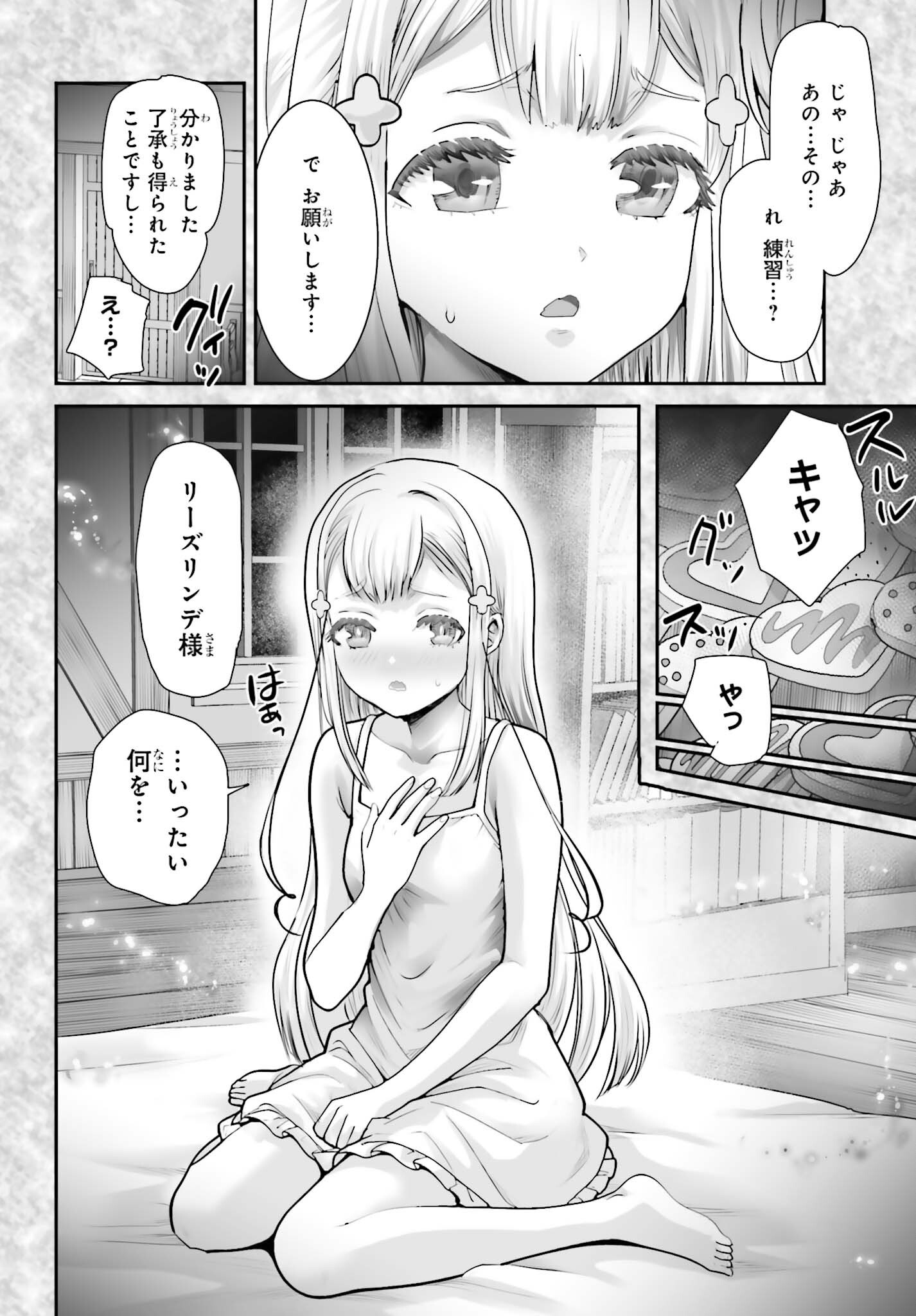 Watashi wa Succubus ja Arimasen Chapter 6 8ページ