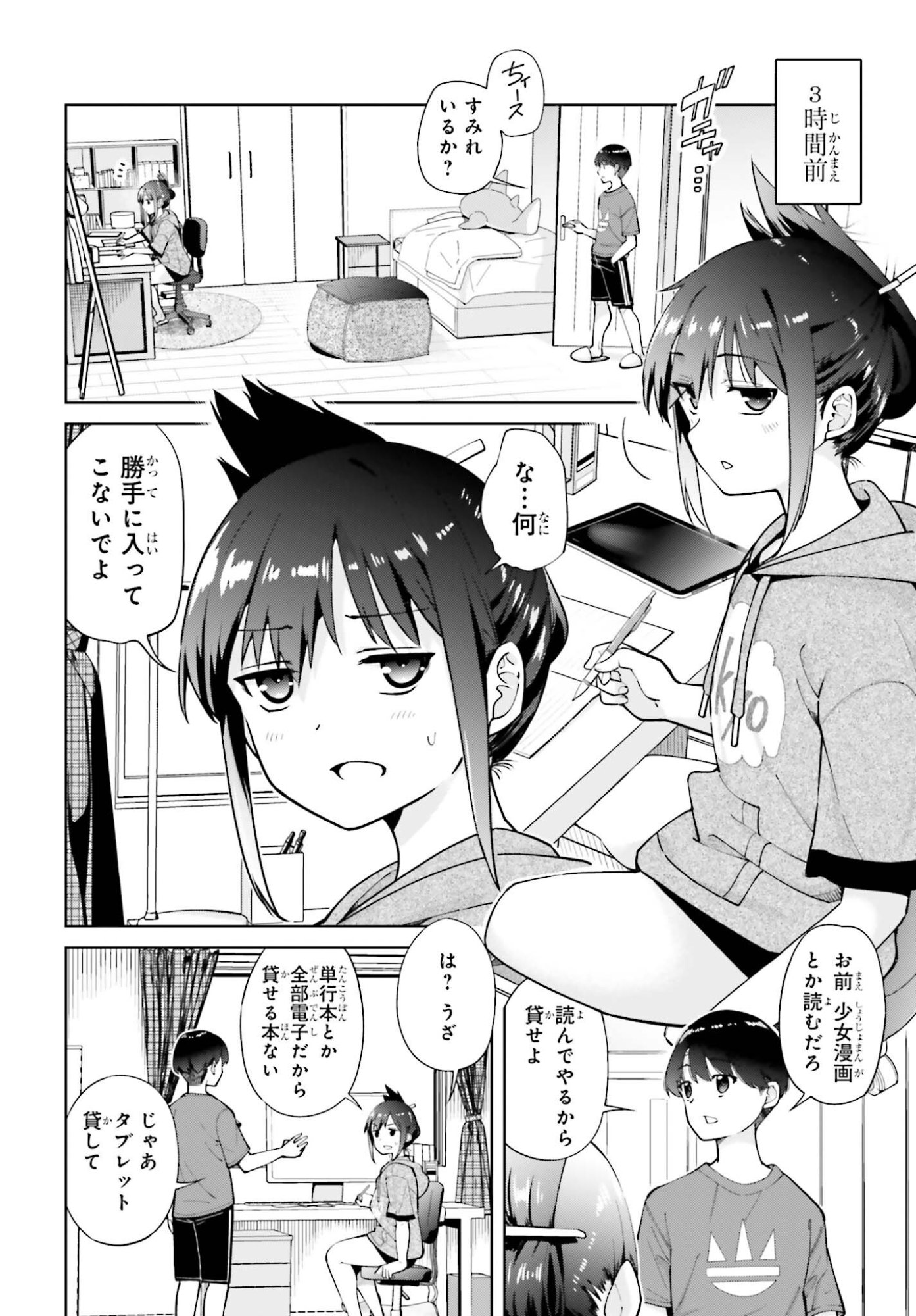 Tonari no Futomomo-san Chapter 4 2ページ
