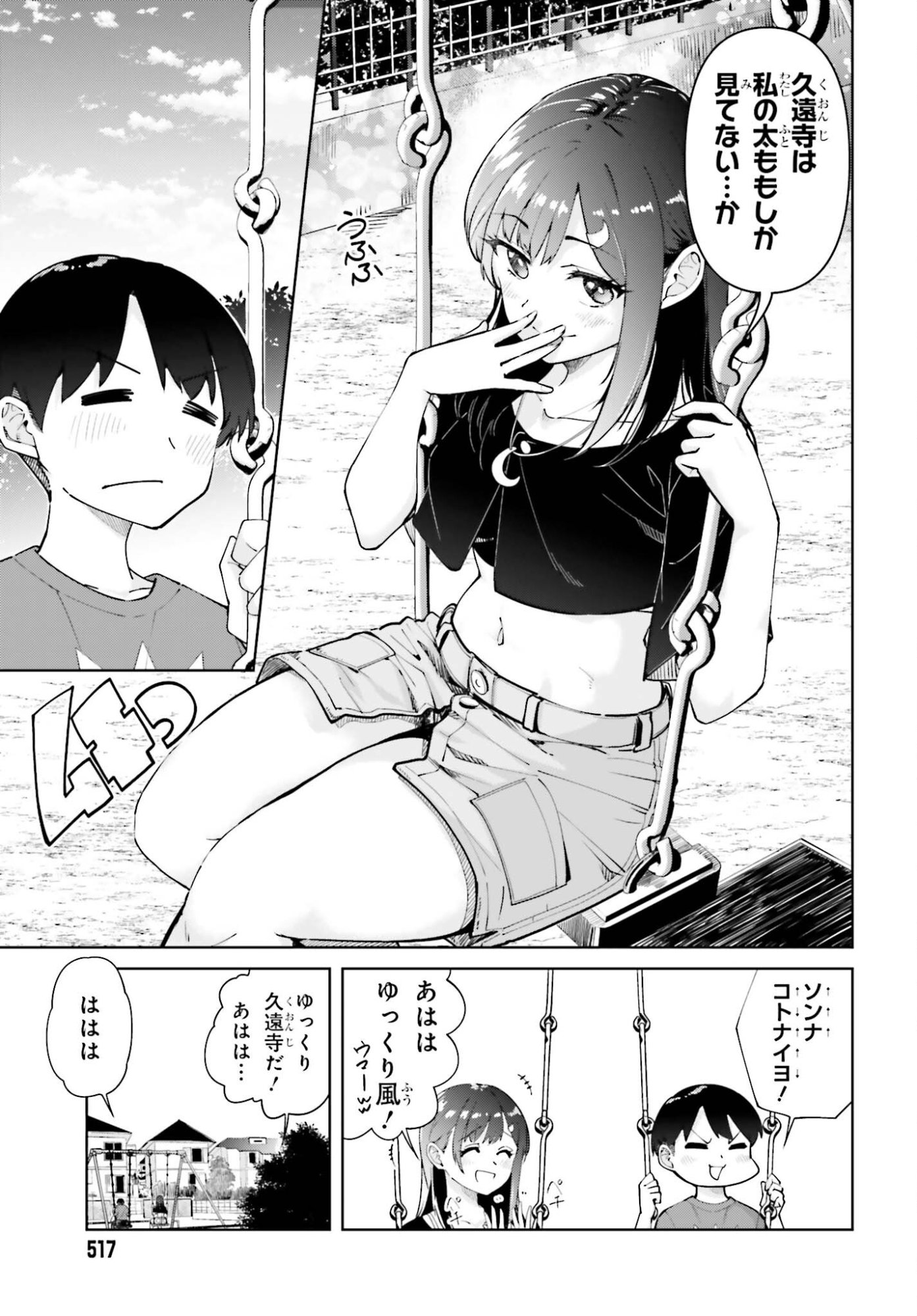 Tonari no Futomomo-san Chapter 4 11ページ