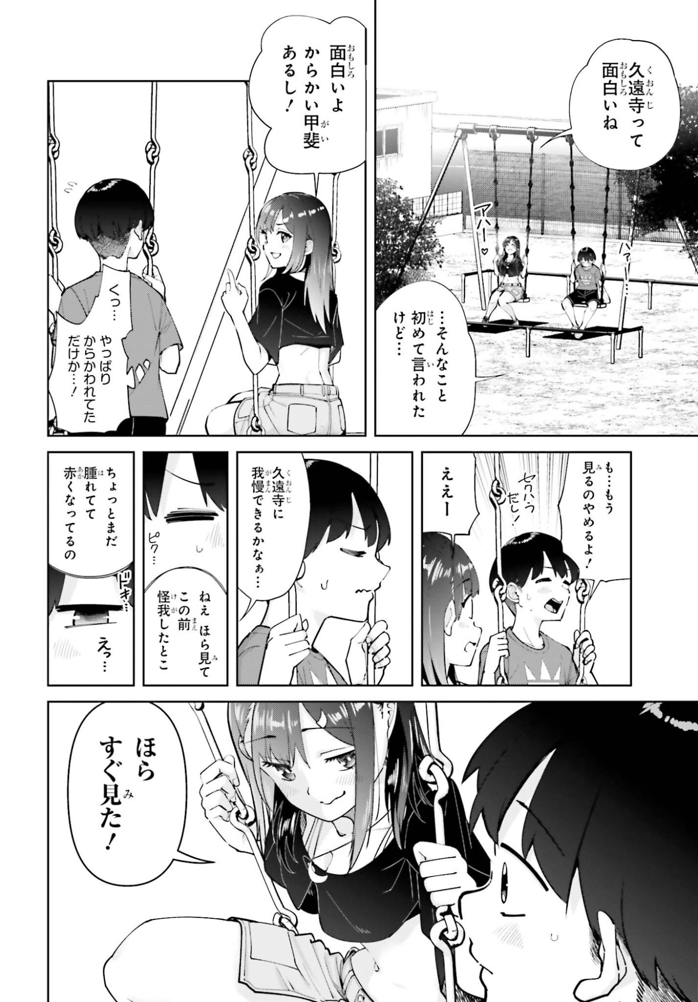 Tonari no Futomomo-san Chapter 4 12ページ
