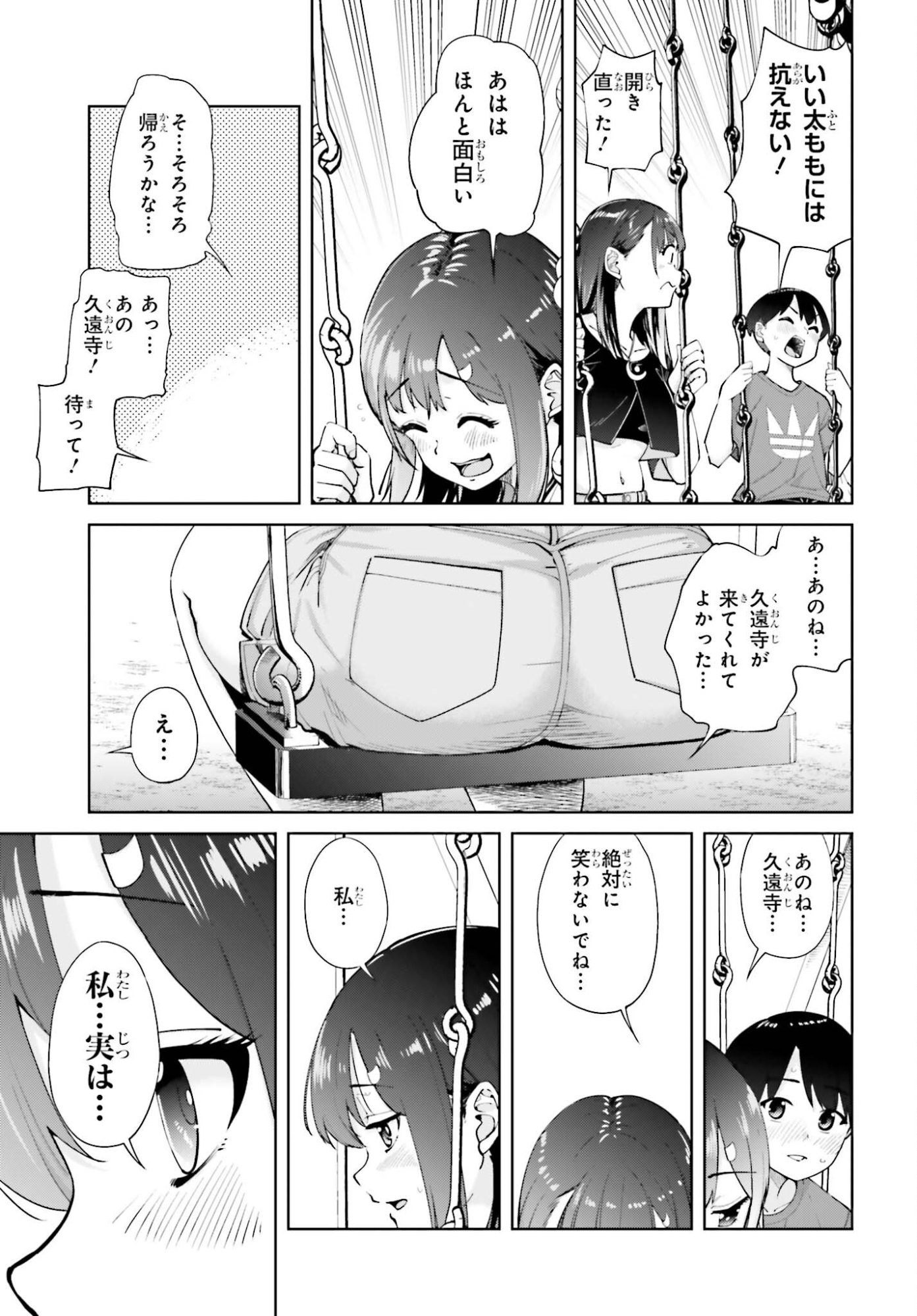 Tonari no Futomomo-san Chapter 4 13ページ