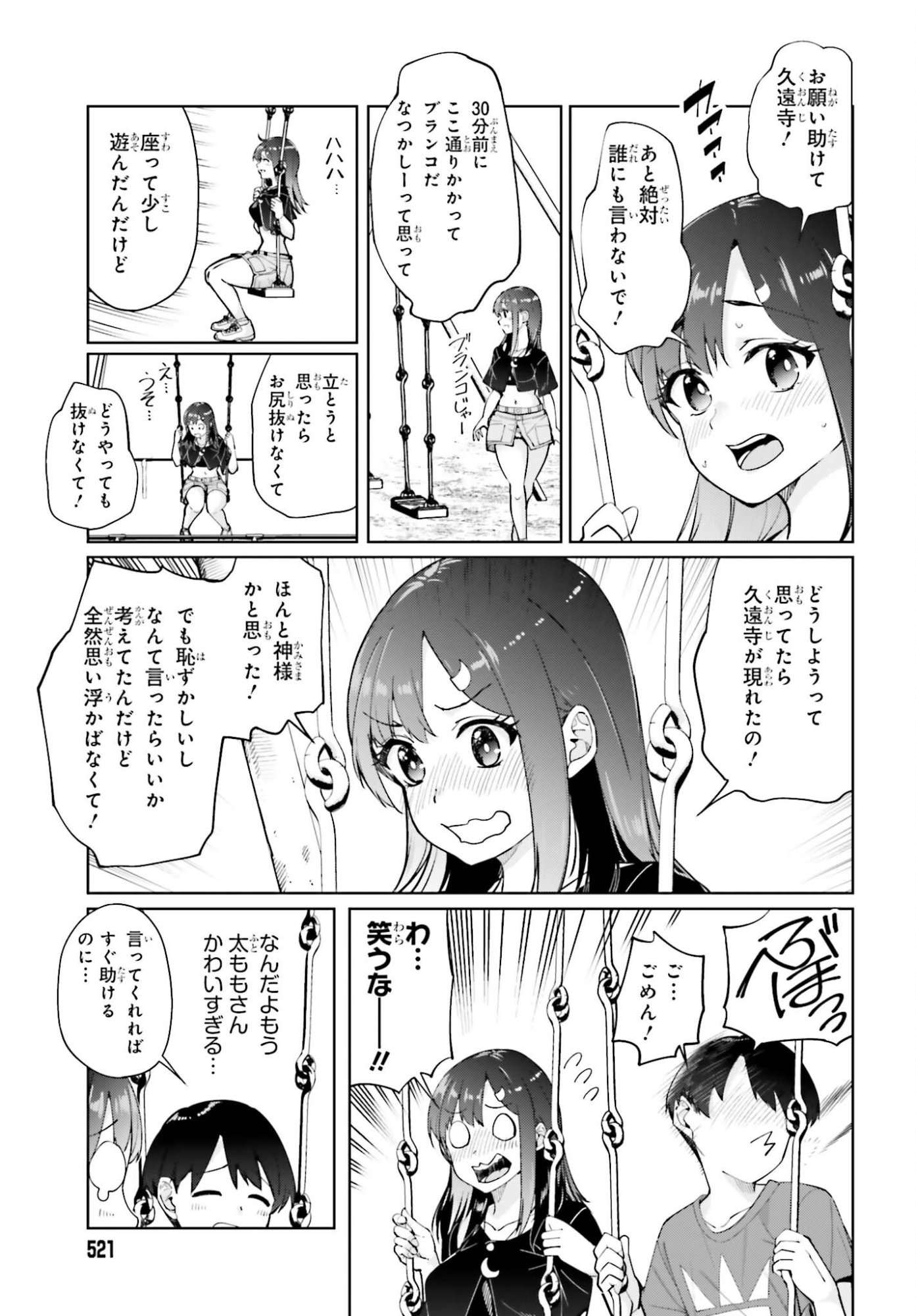 Tonari no Futomomo-san Chapter 4 15ページ