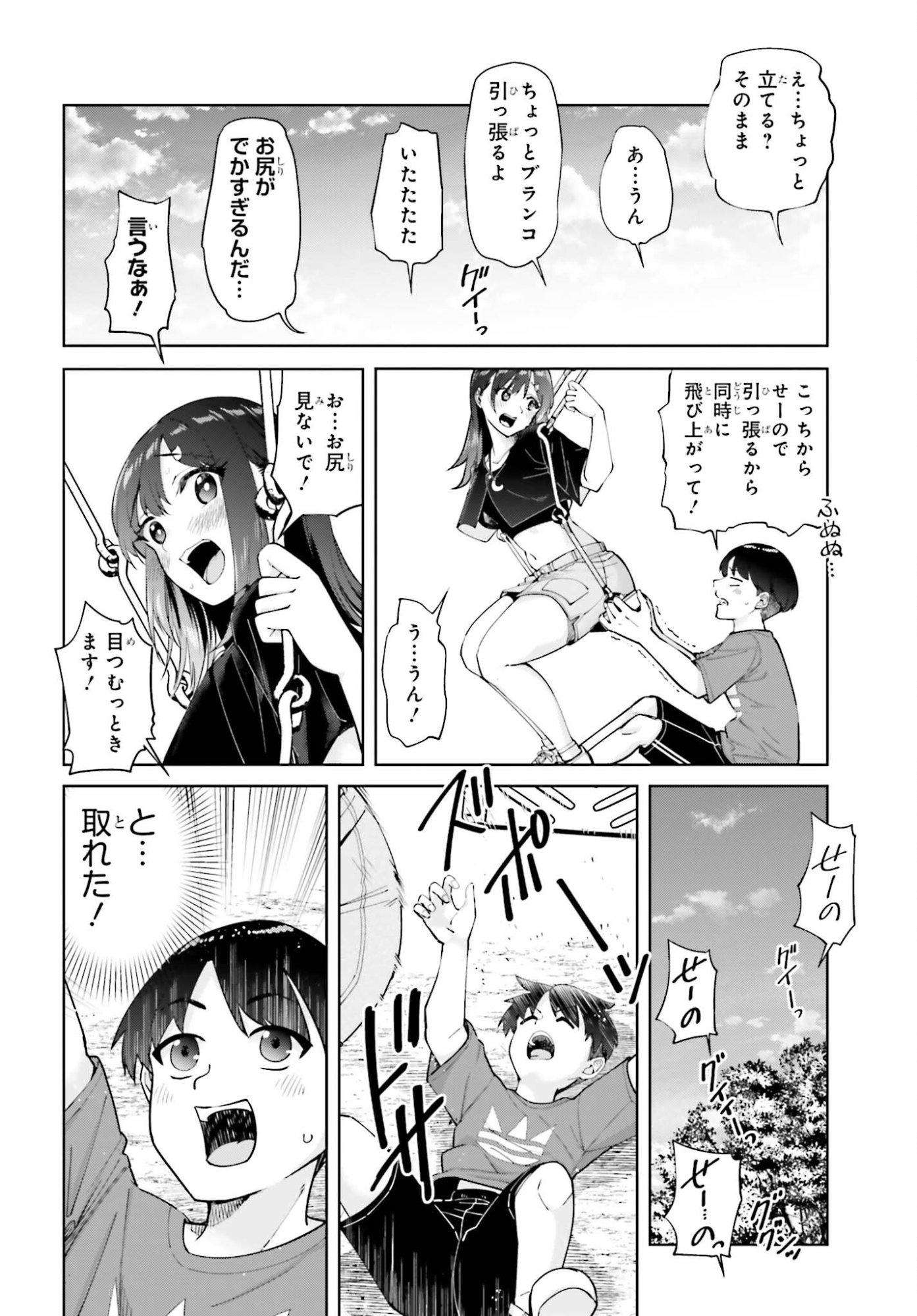 Tonari no Futomomo-san Chapter 4 16ページ