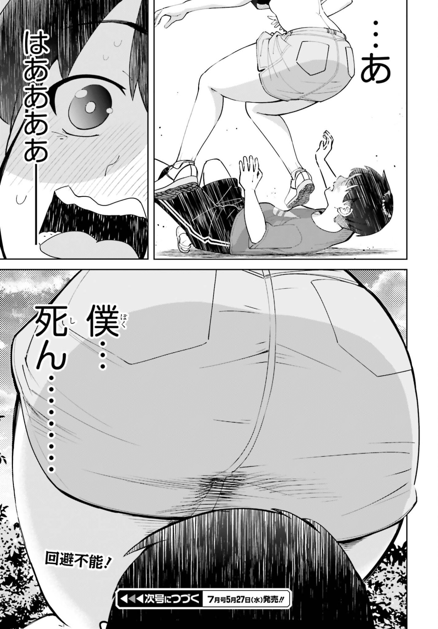 Tonari no Futomomo-san Chapter 4 17ページ