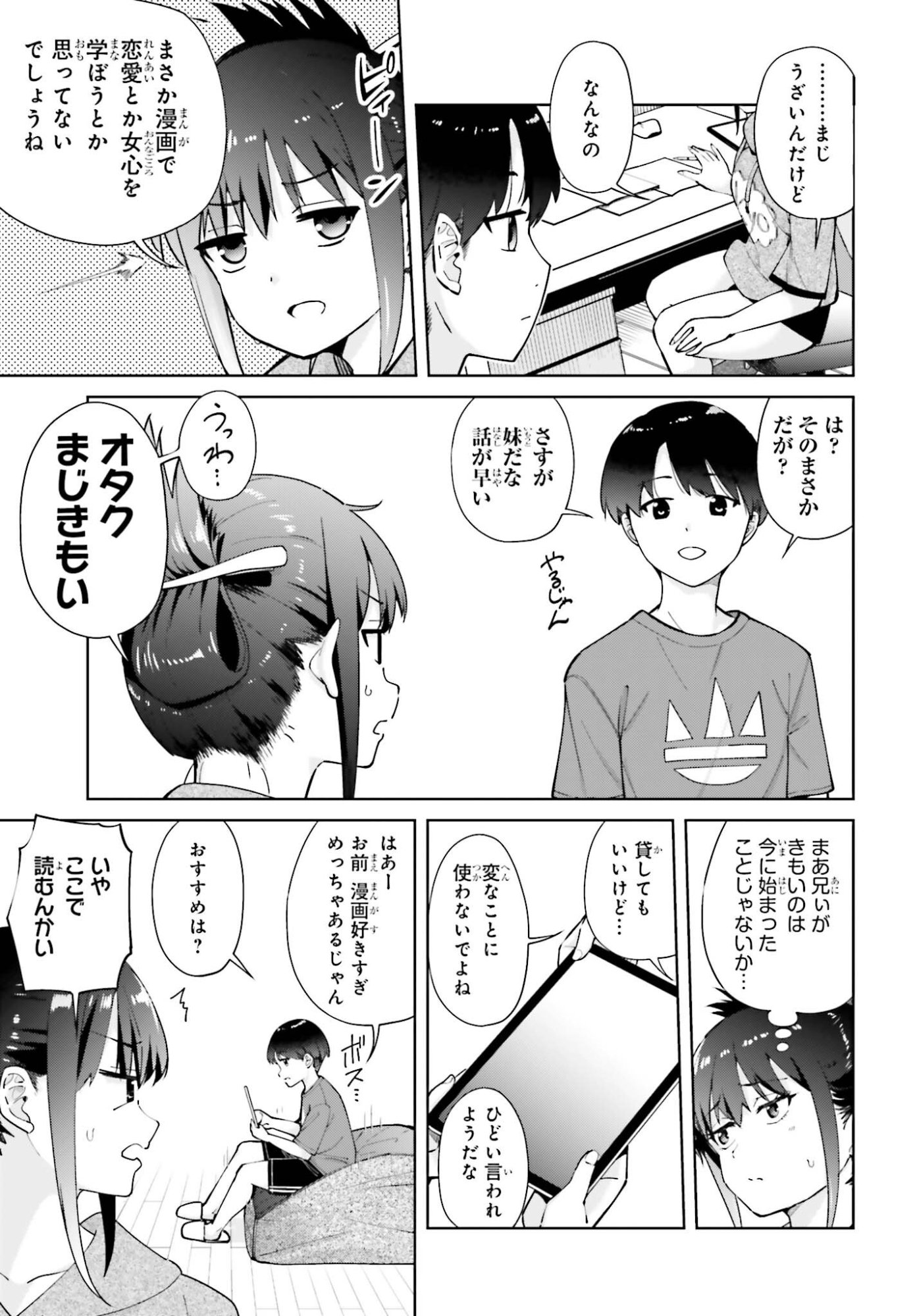 Tonari no Futomomo-san Chapter 4 3ページ
