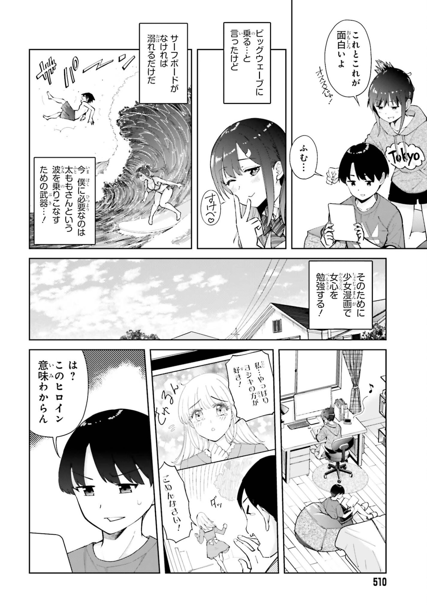 Tonari no Futomomo-san Chapter 4 4ページ