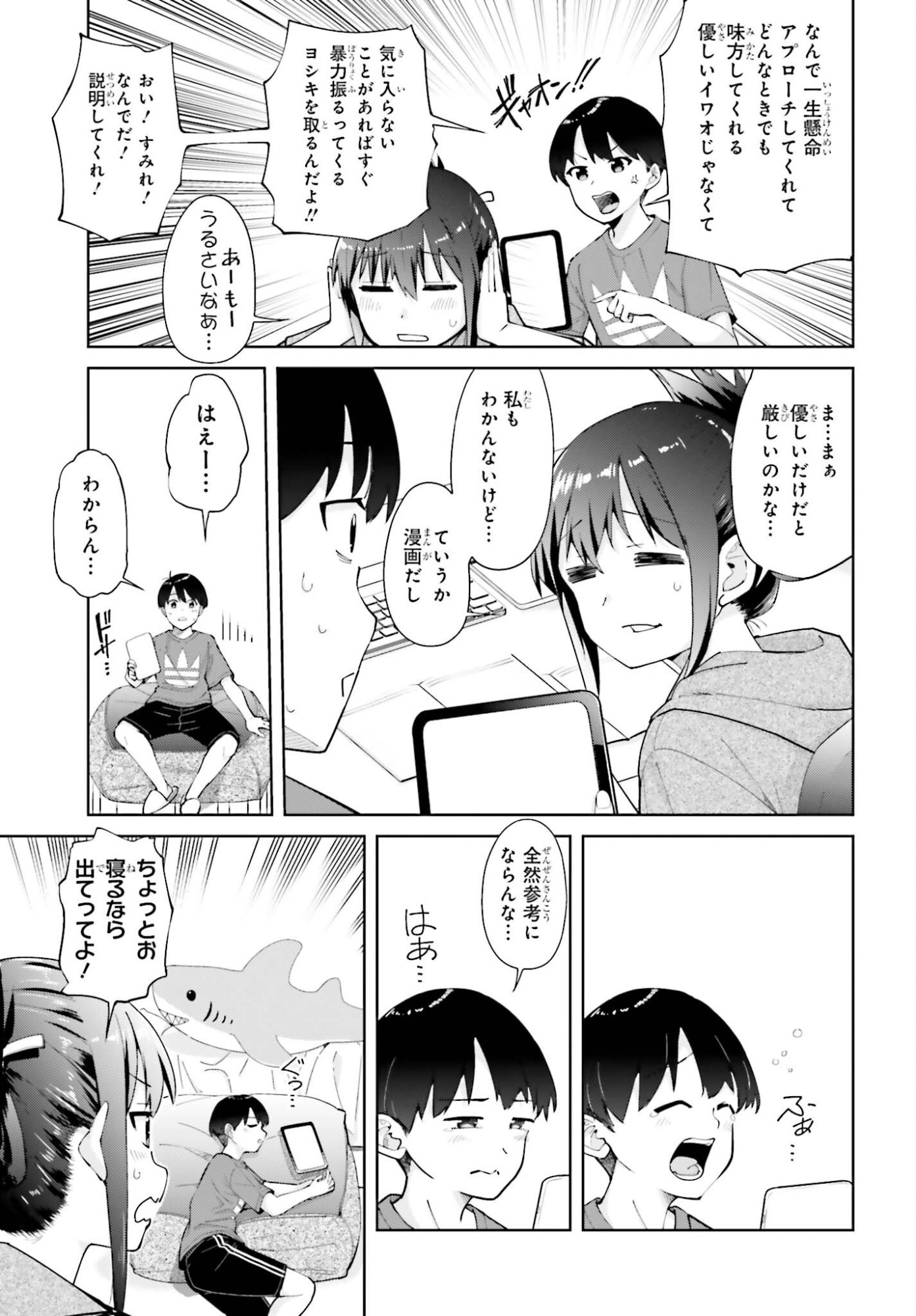 Tonari no Futomomo-san Chapter 4 5ページ
