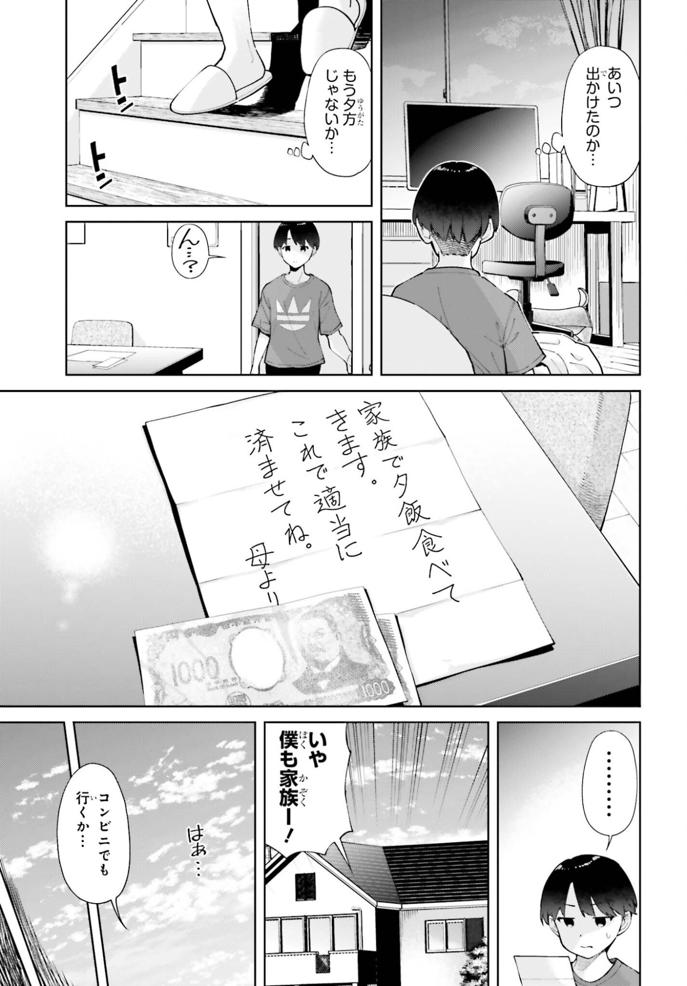Tonari no Futomomo-san Chapter 4 7ページ