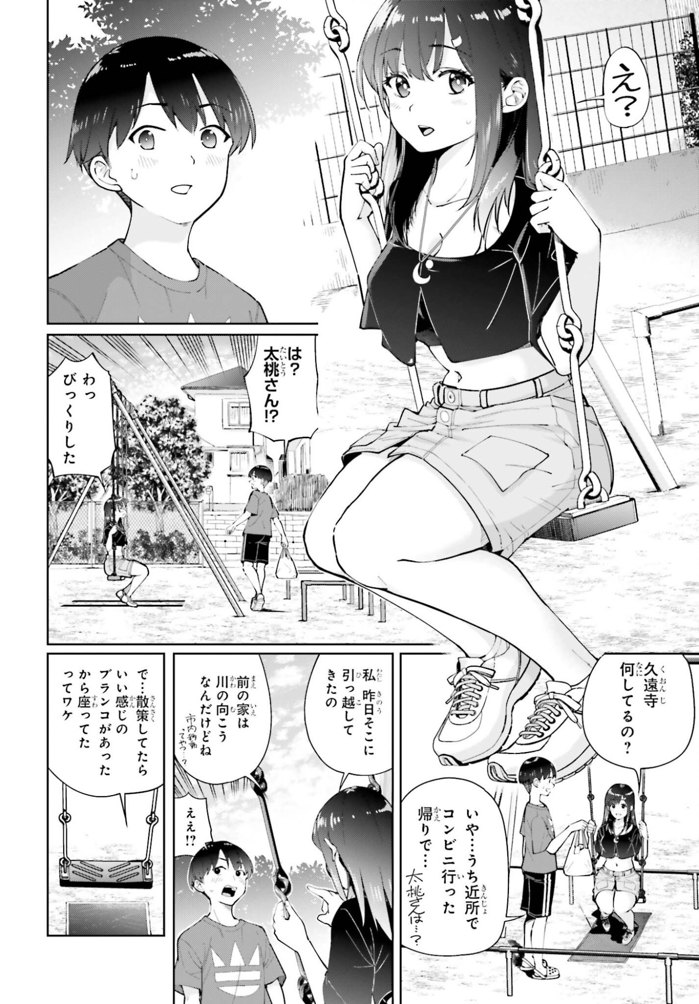 Tonari no Futomomo-san Chapter 4 8ページ