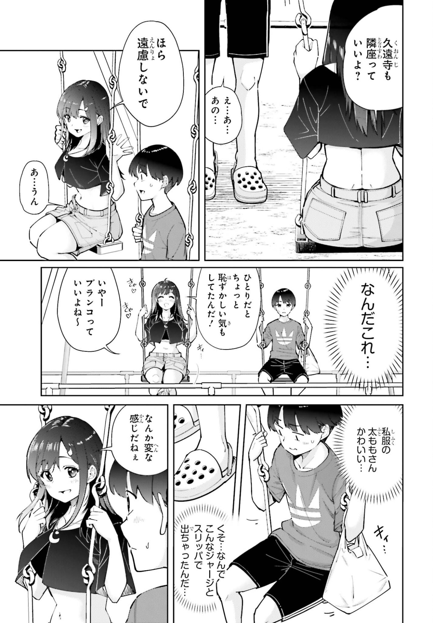 Tonari no Futomomo-san Chapter 4 9ページ