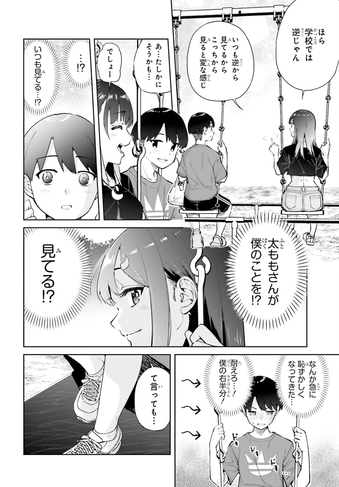 Tonari no Futomomo-san Chapter 4 10ページ