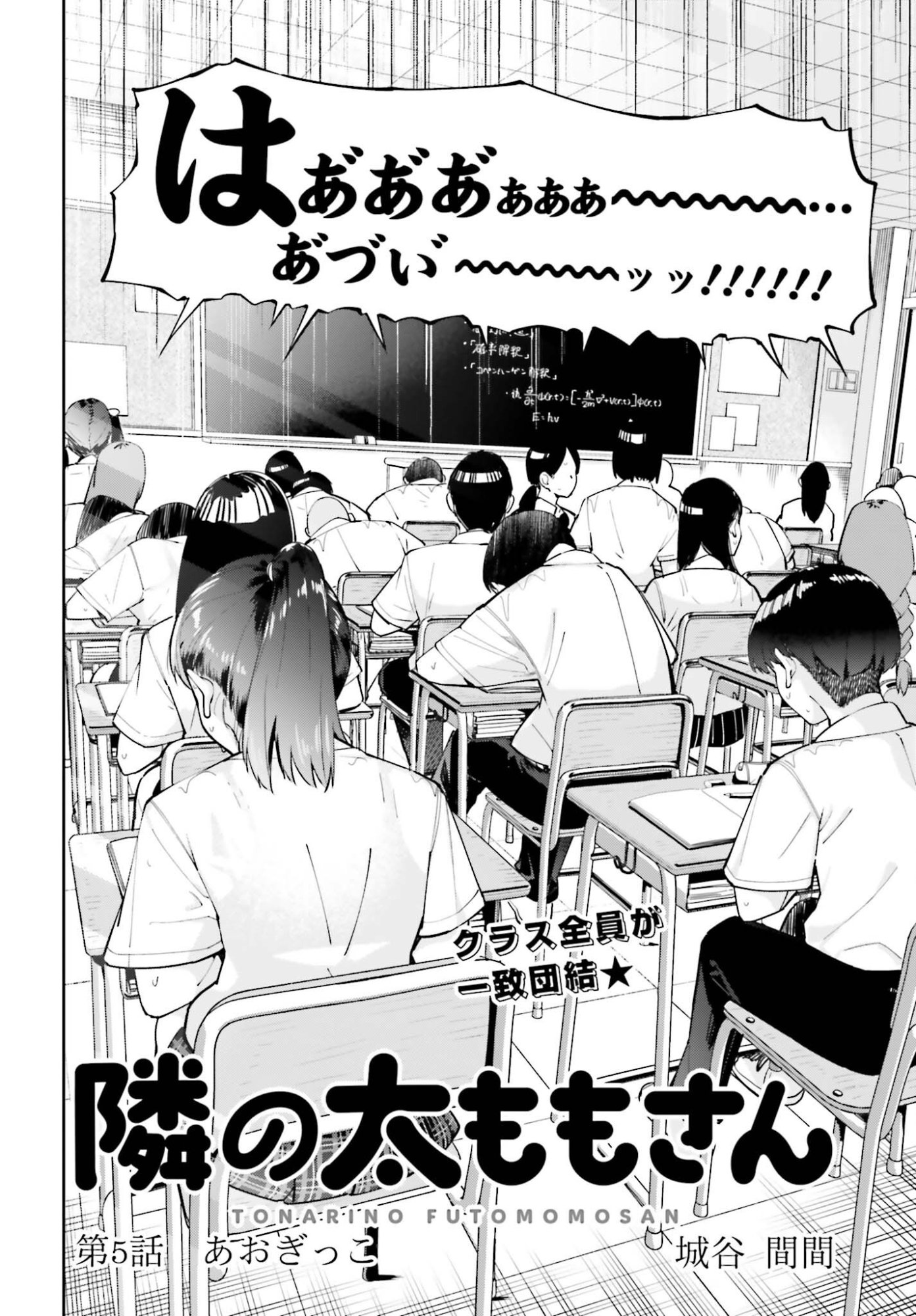 Tonari no Futomomo-san Chapter 5 2ページ