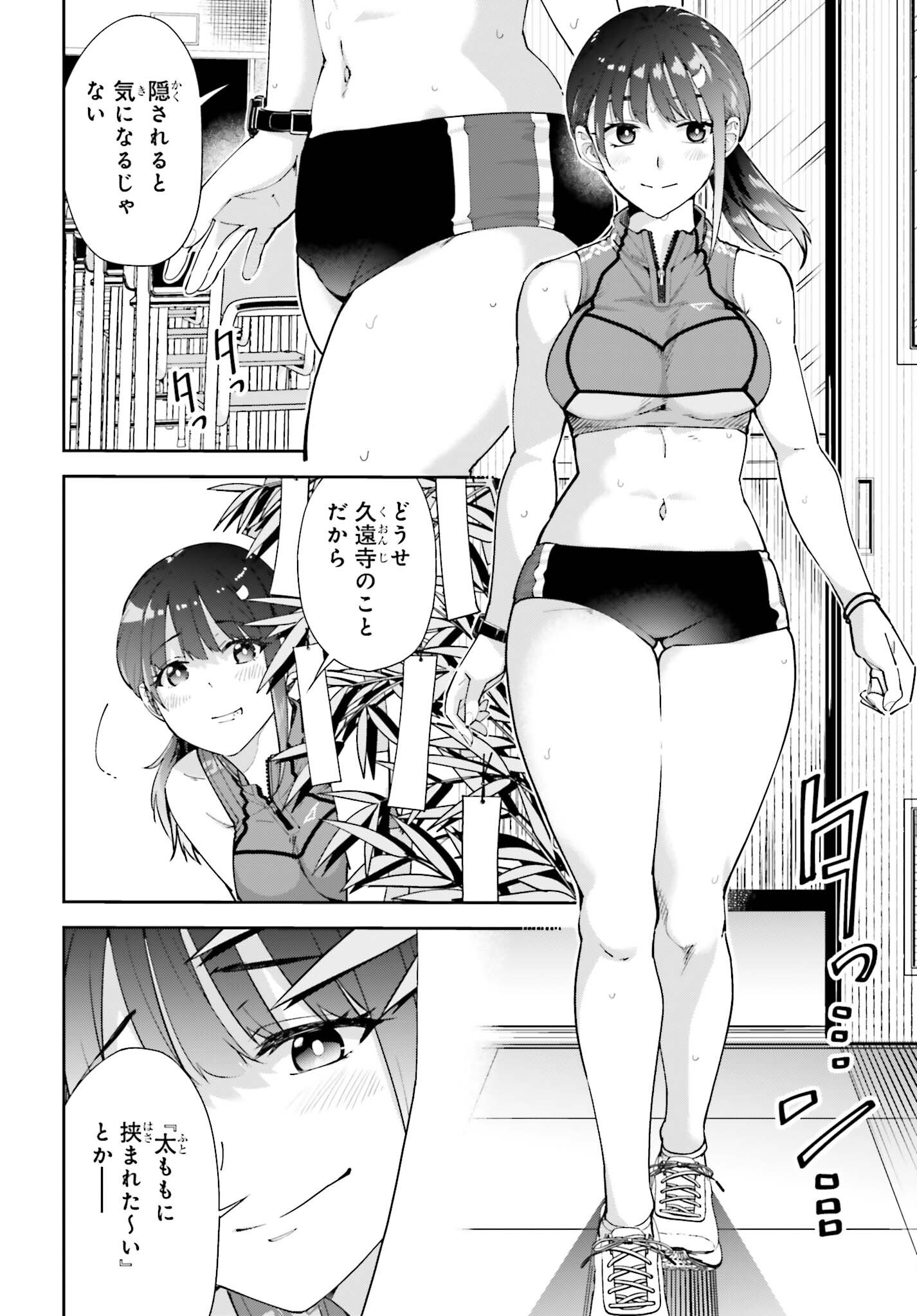 Tonari no Futomomo-san Chapter 5 14ページ