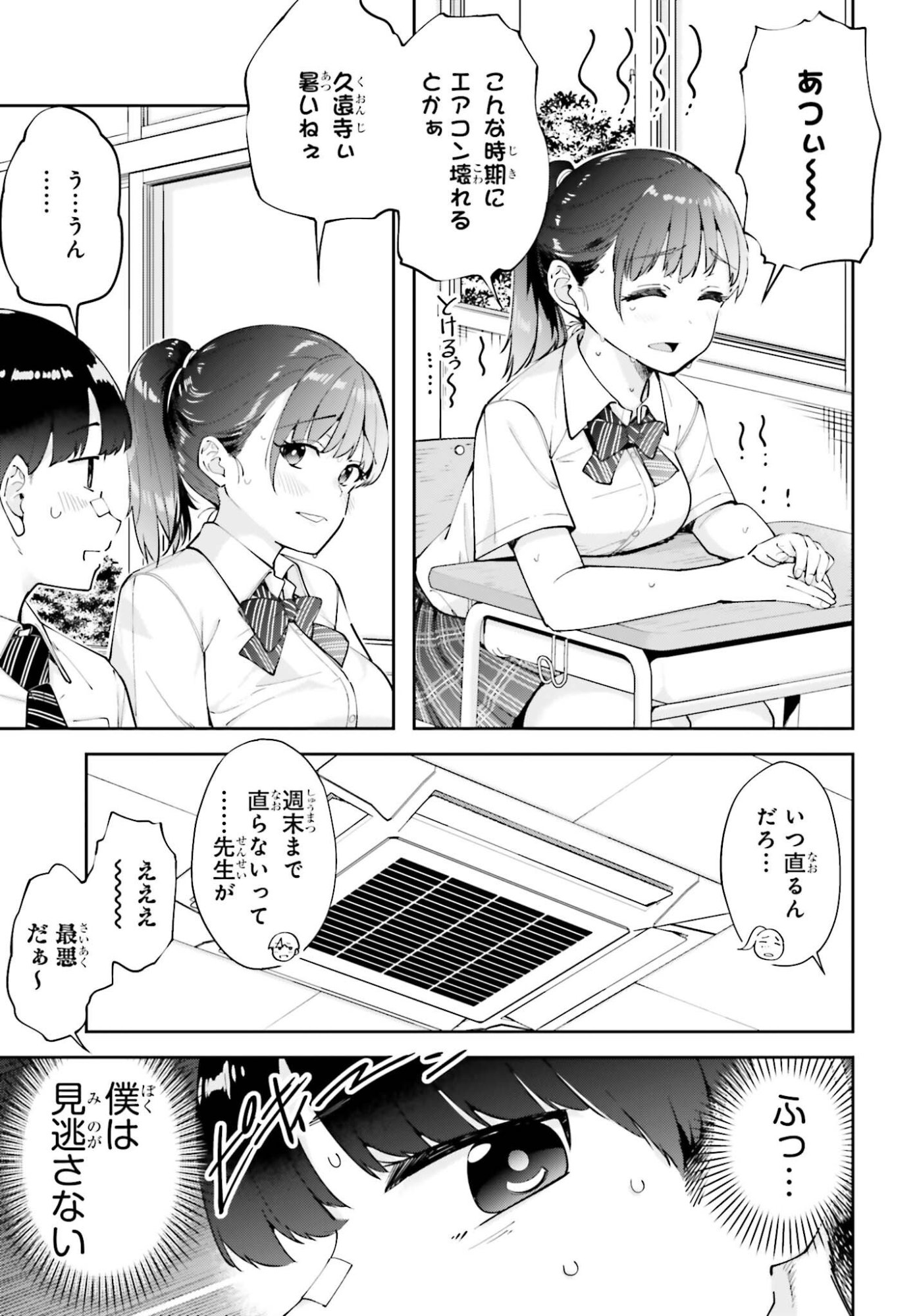 Tonari no Futomomo-san Chapter 5 3ページ