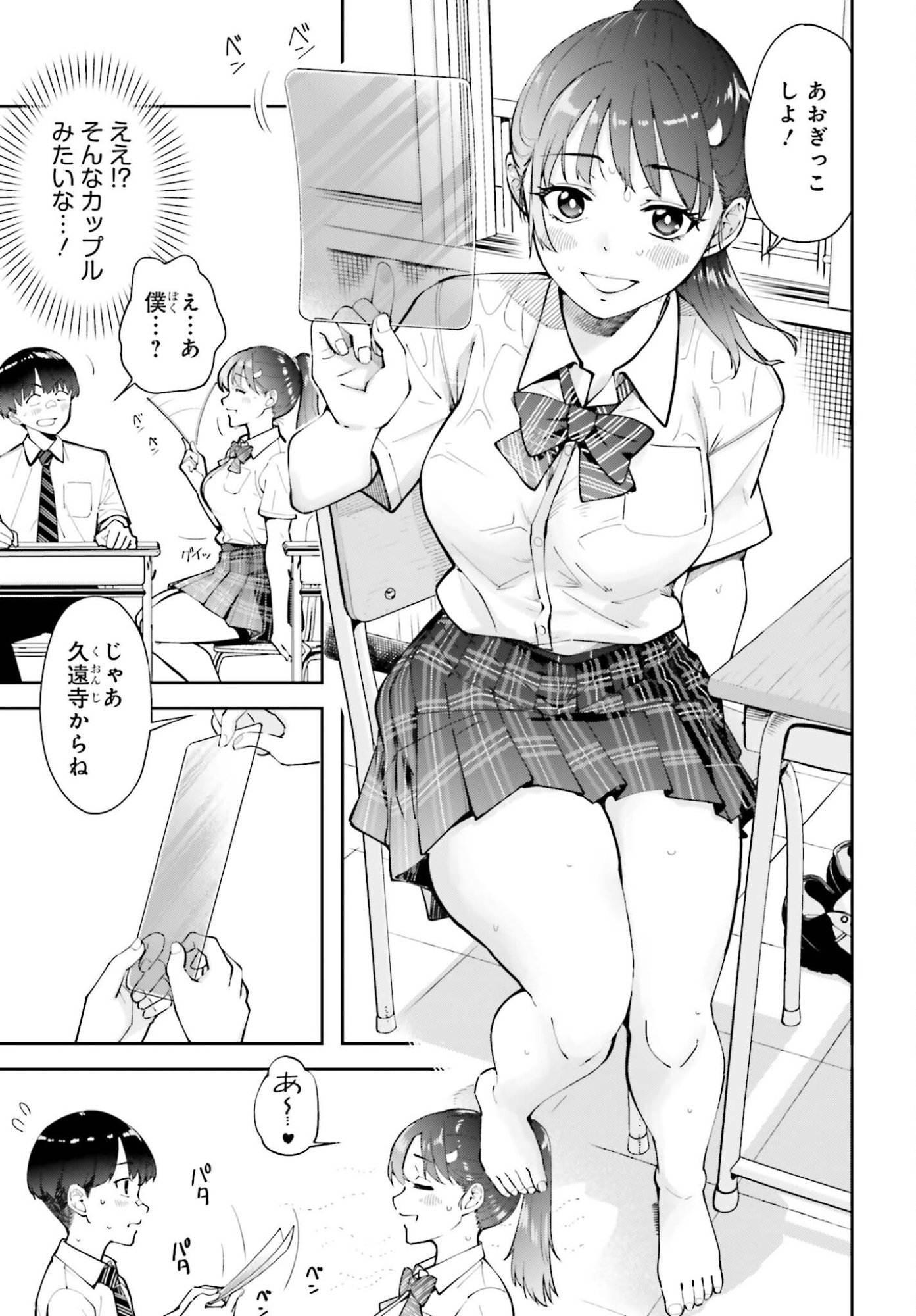Tonari no Futomomo-san Chapter 5 5ページ