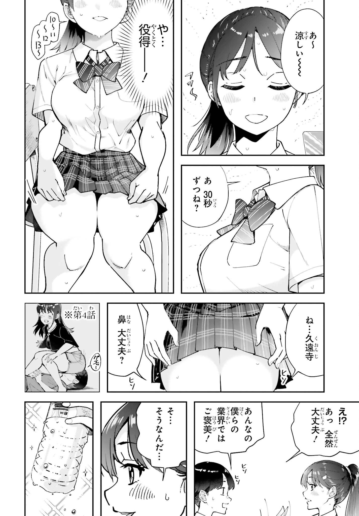Tonari no Futomomo-san Chapter 5 6ページ