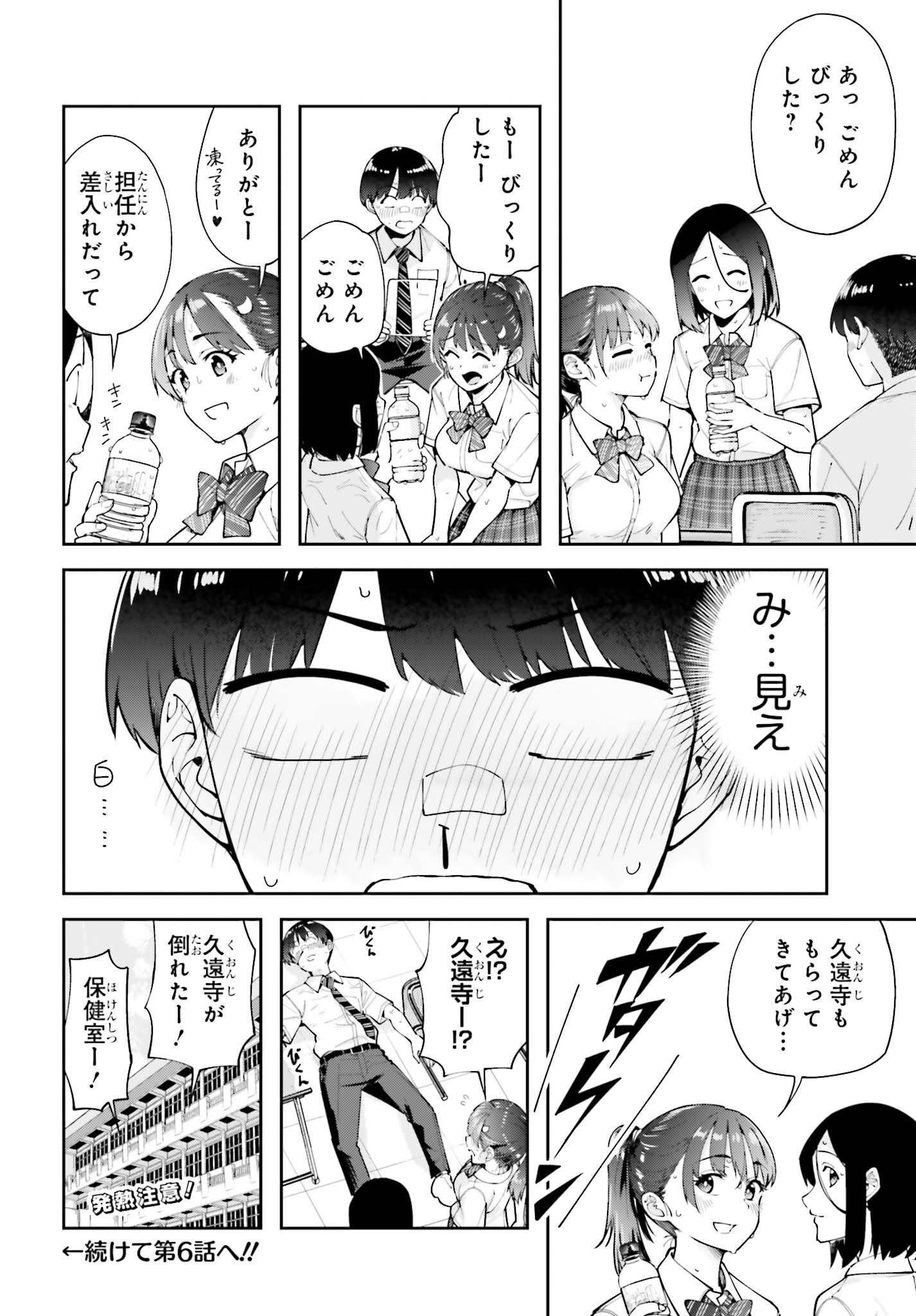 Tonari no Futomomo-san Chapter 5 8ページ