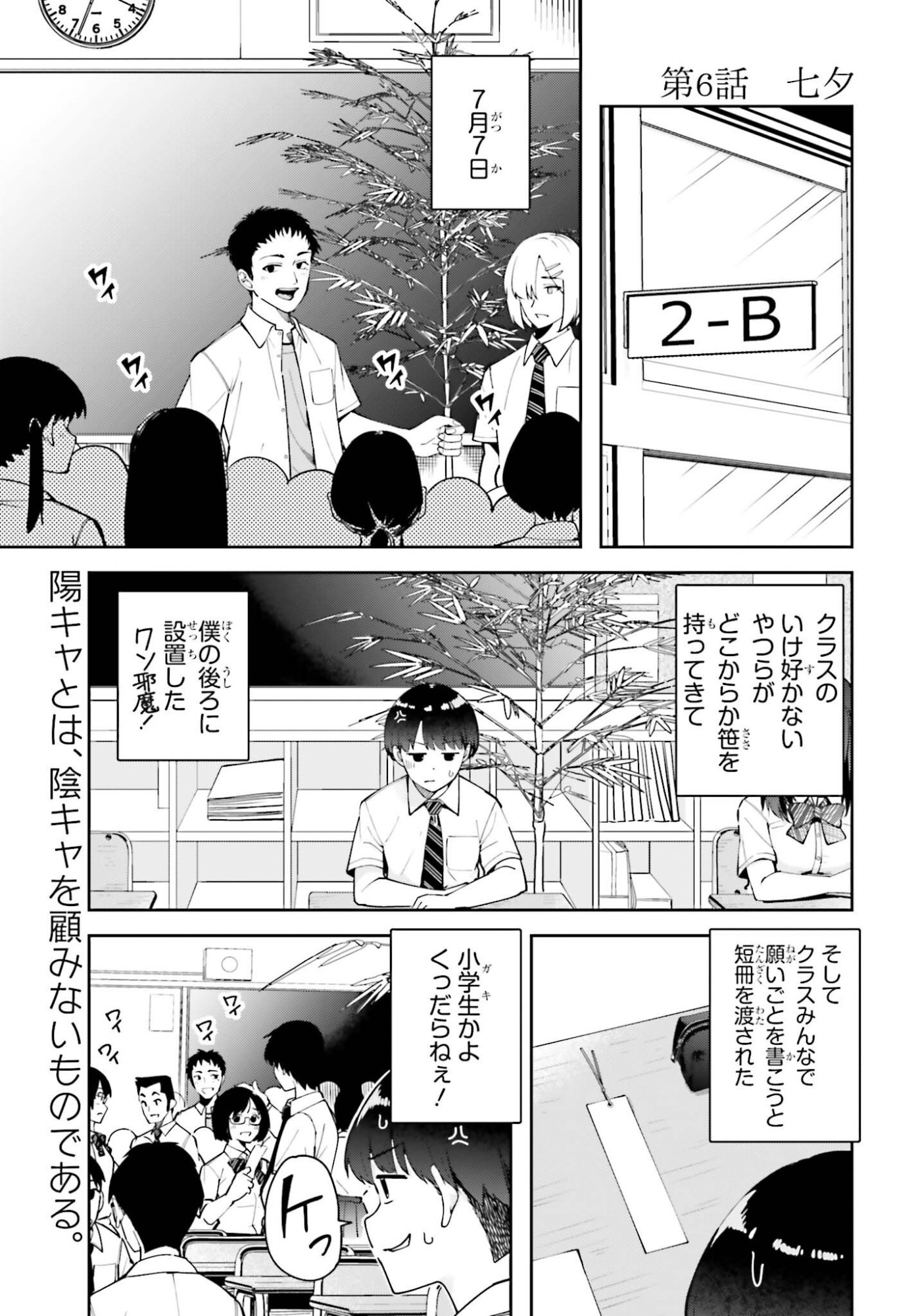 Tonari no Futomomo-san Chapter 6 1ページ