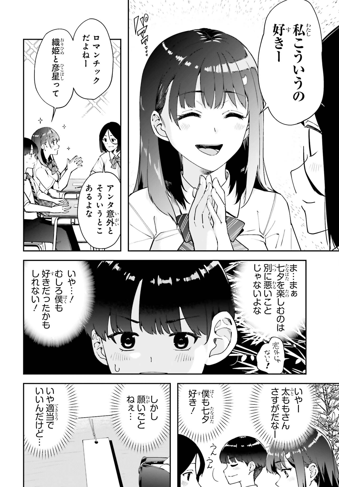 Tonari no Futomomo-san Chapter 6 2ページ