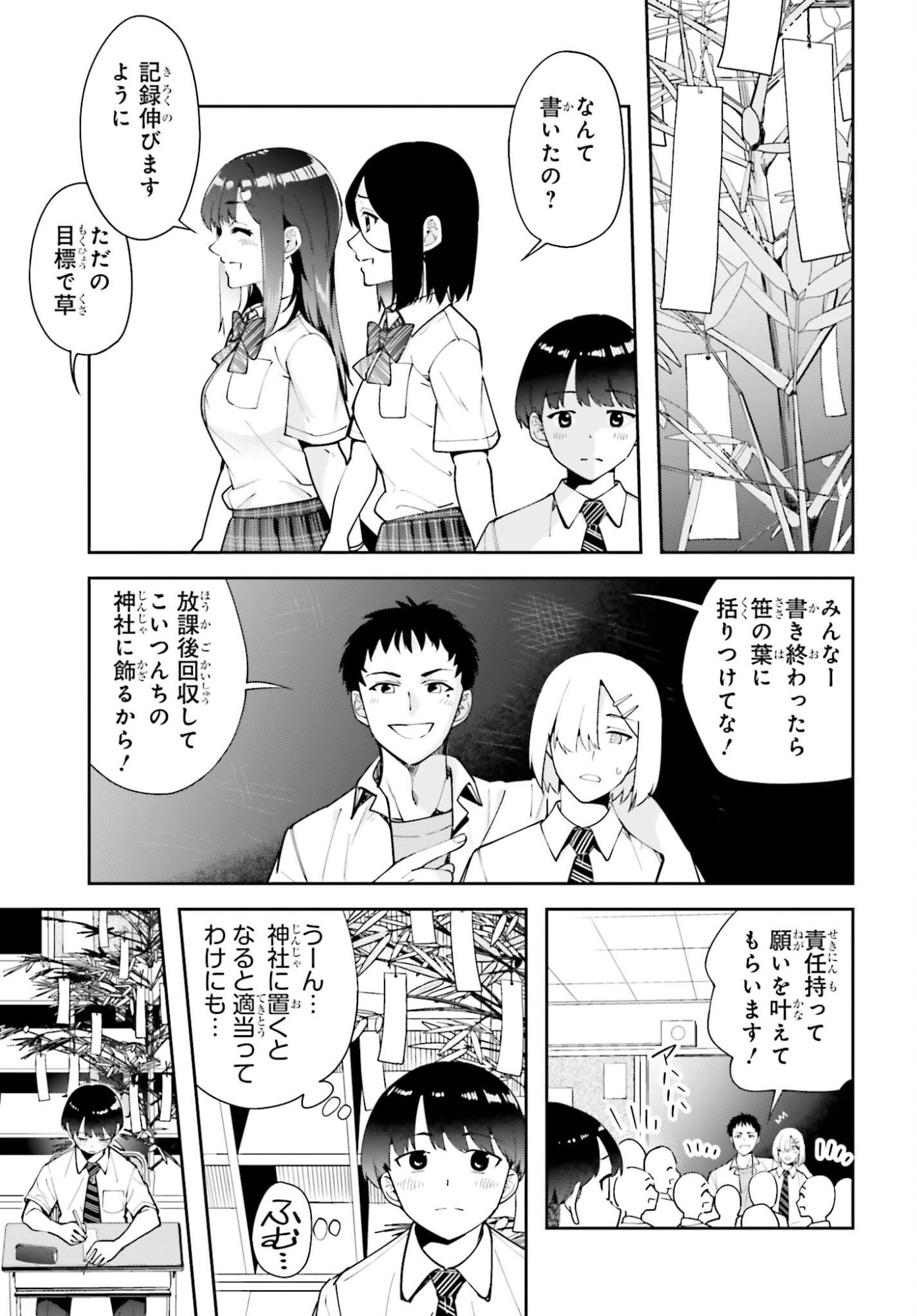 Tonari no Futomomo-san Chapter 6 3ページ