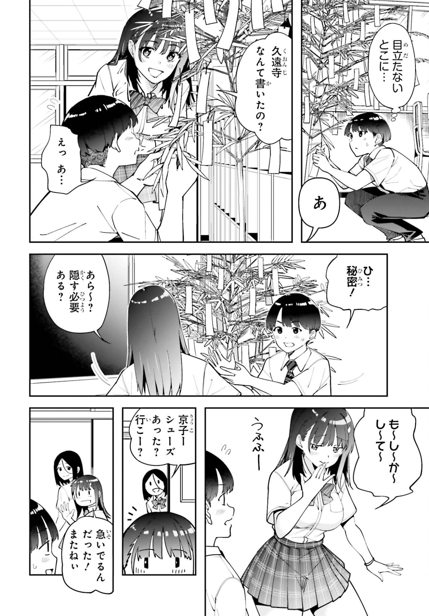 Tonari no Futomomo-san Chapter 6 4ページ