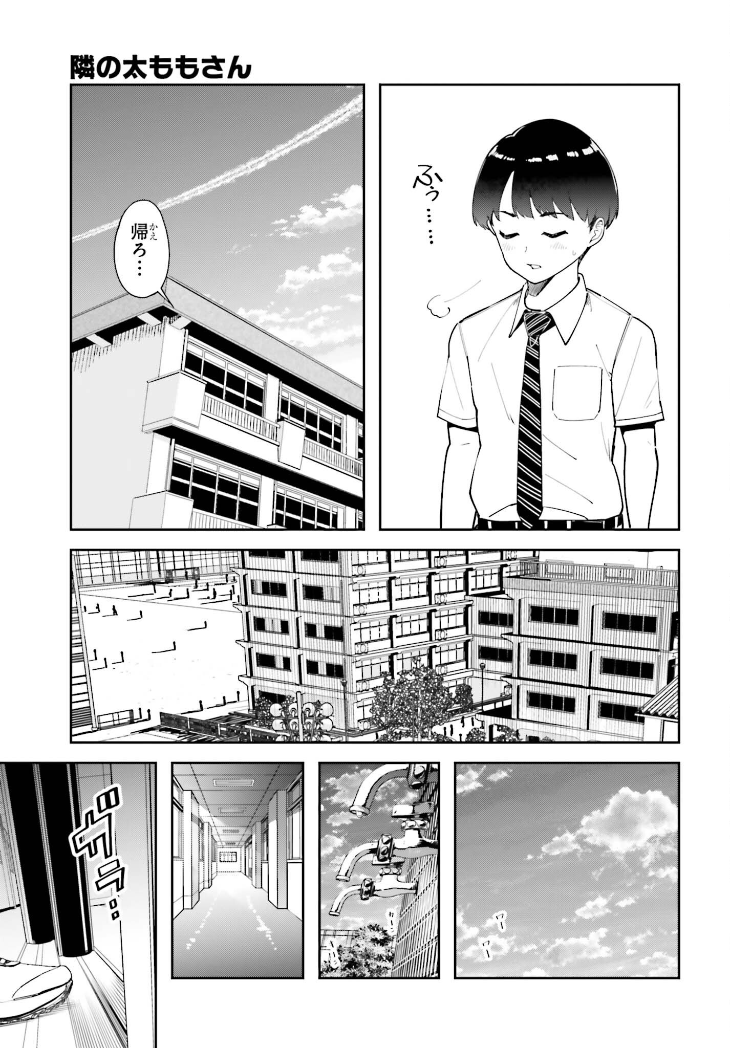 Tonari no Futomomo-san Chapter 6 5ページ