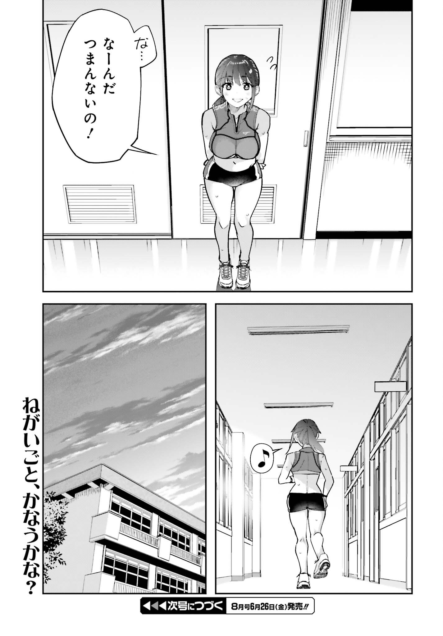 Tonari no Futomomo-san Chapter 6 9ページ