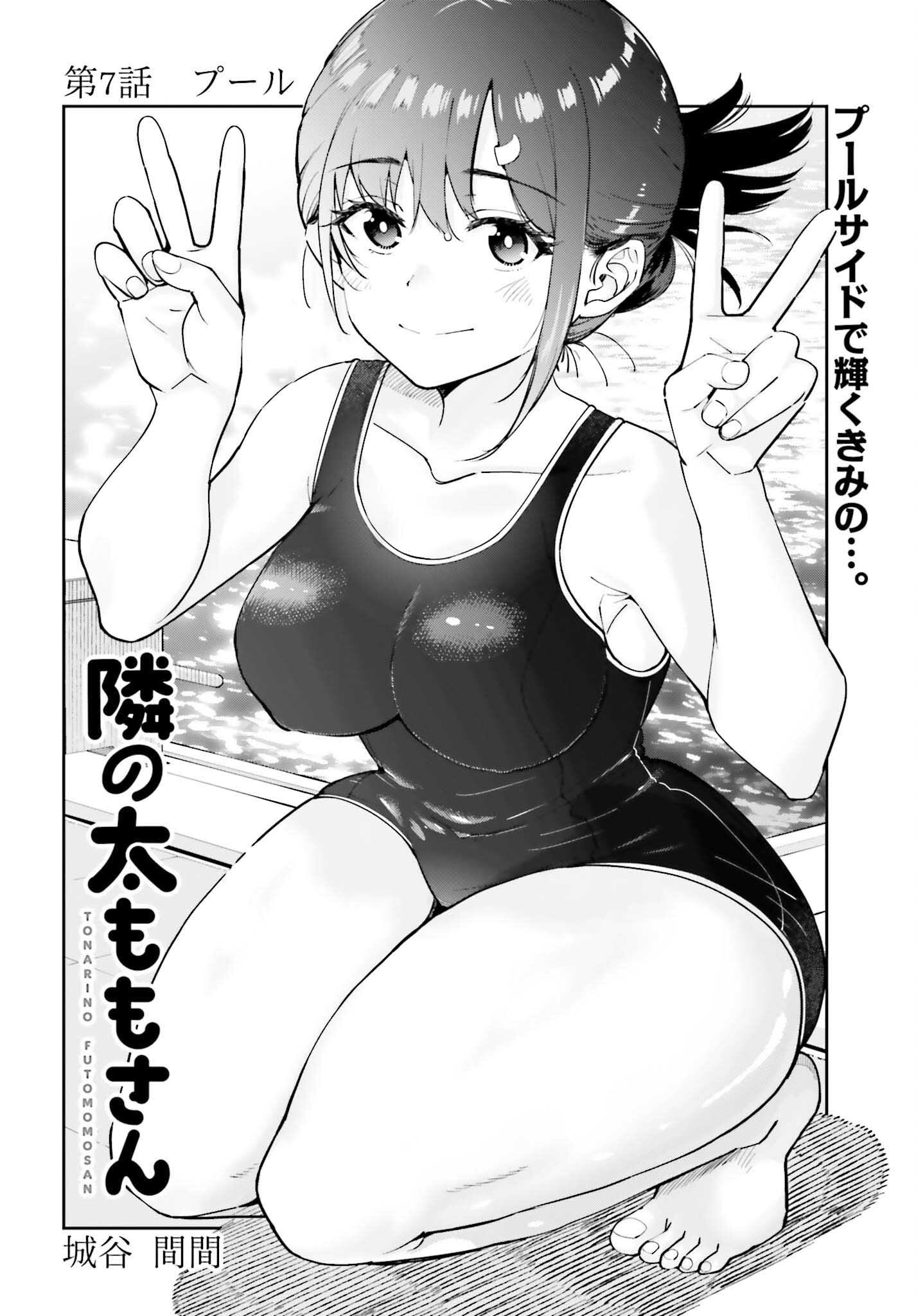 Tonari no Futomomo-san Chapter 7 2ページ