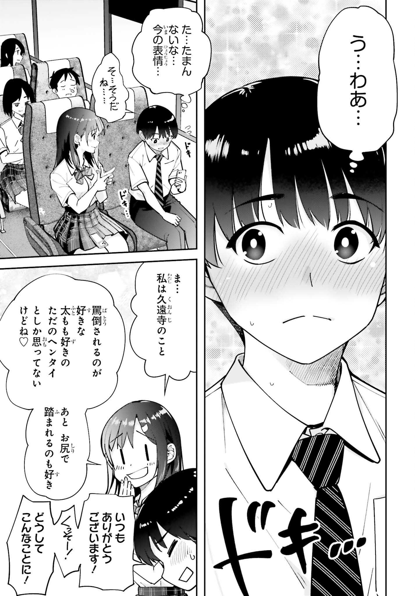 Tonari no Futomomo-san Chapter 7 11ページ