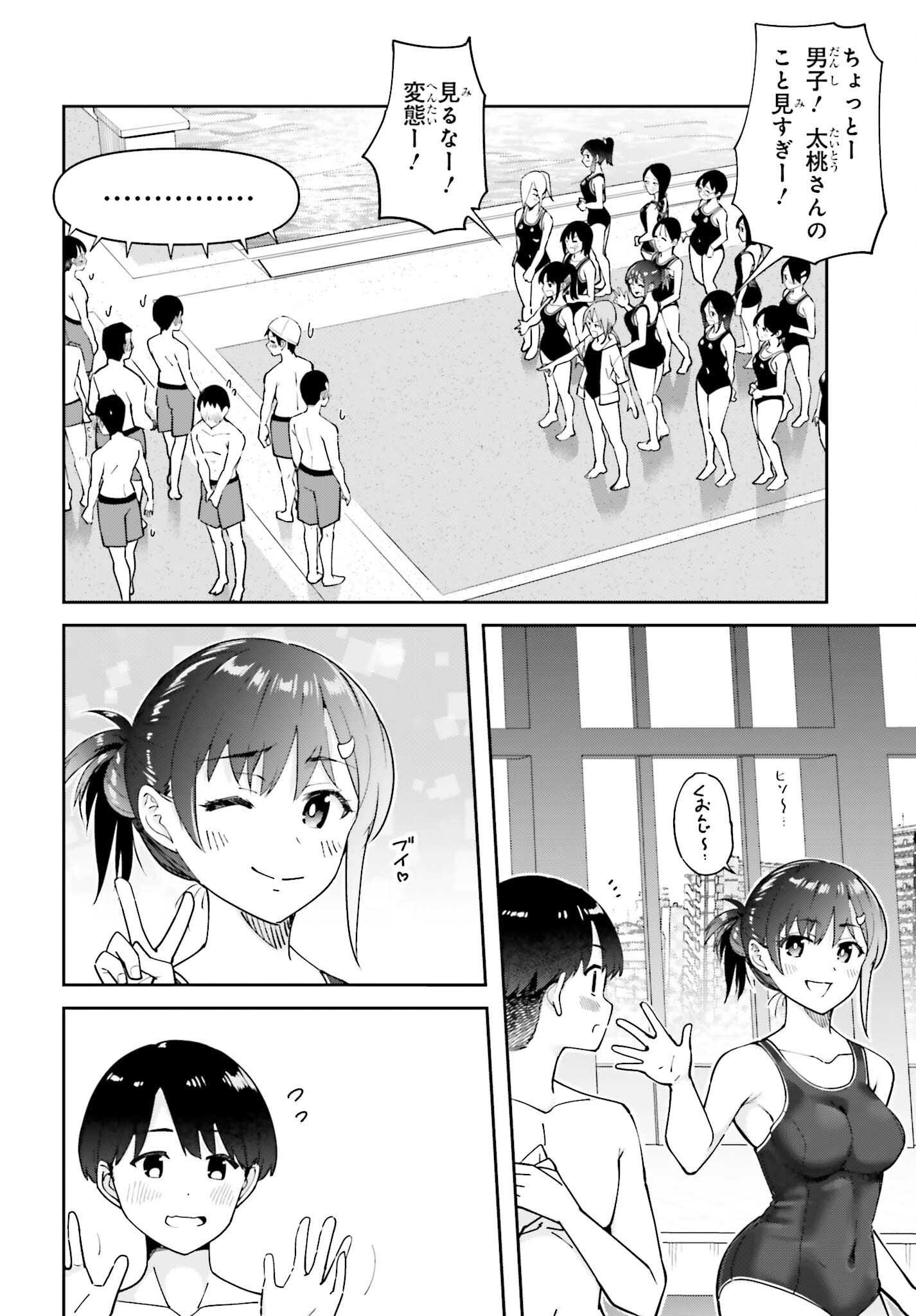 Tonari no Futomomo-san Chapter 7 14ページ
