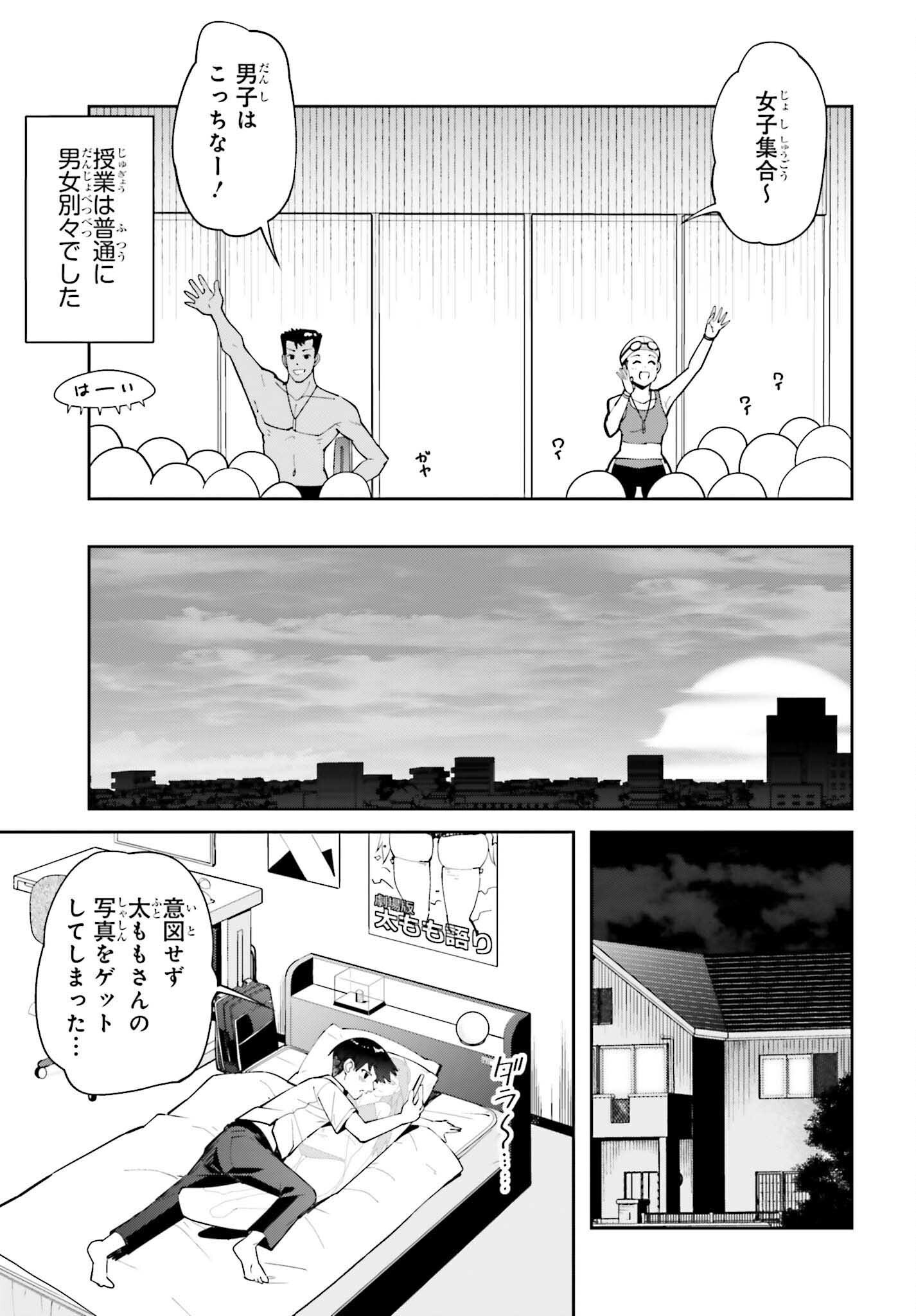 Tonari no Futomomo-san Chapter 7 15ページ