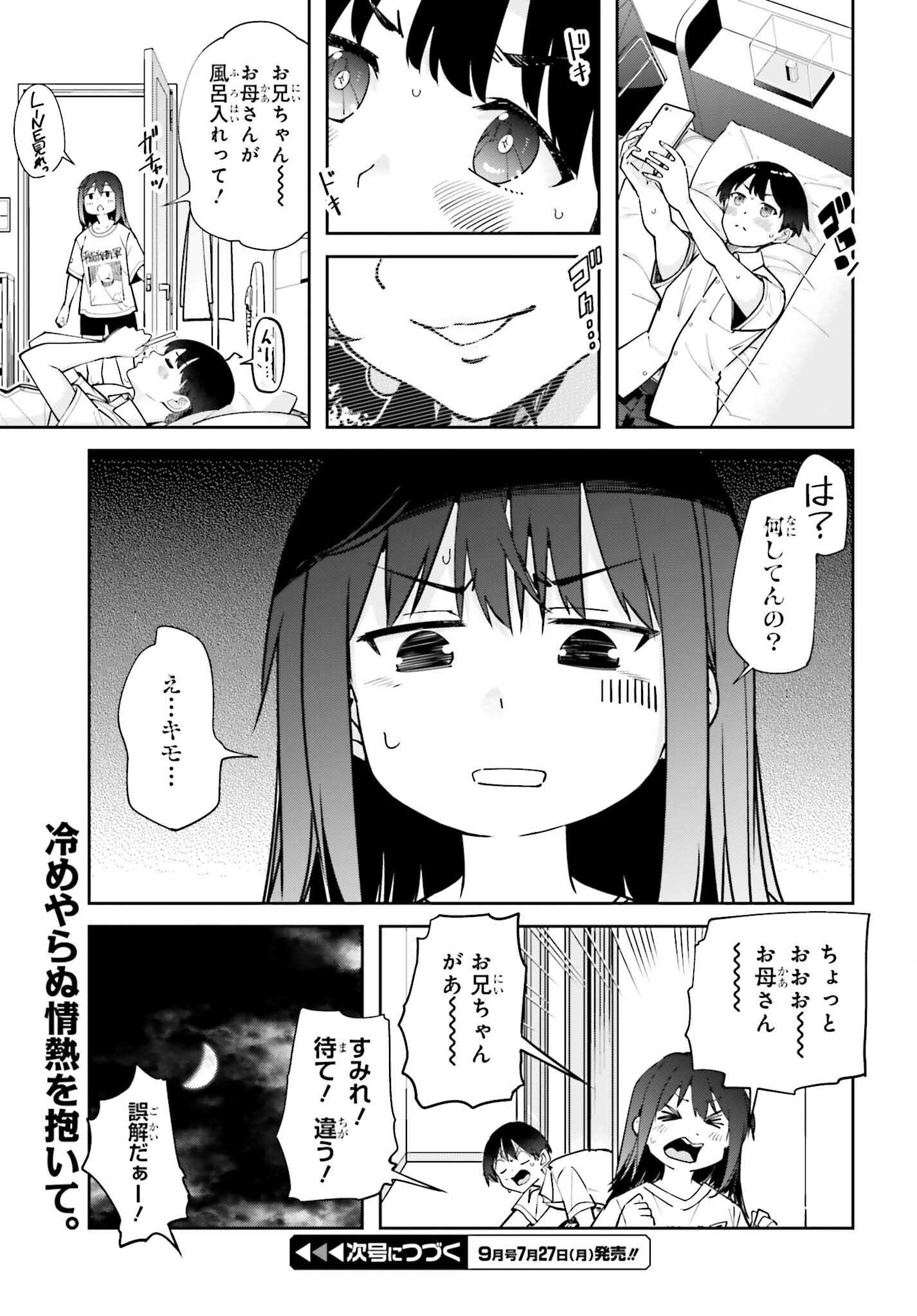 Tonari no Futomomo-san Chapter 7 17ページ