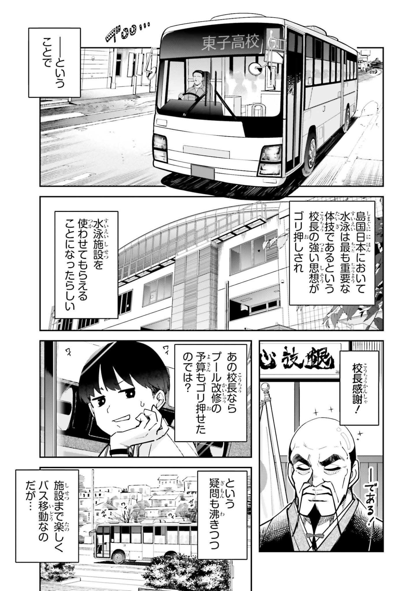 Tonari no Futomomo-san Chapter 7 3ページ