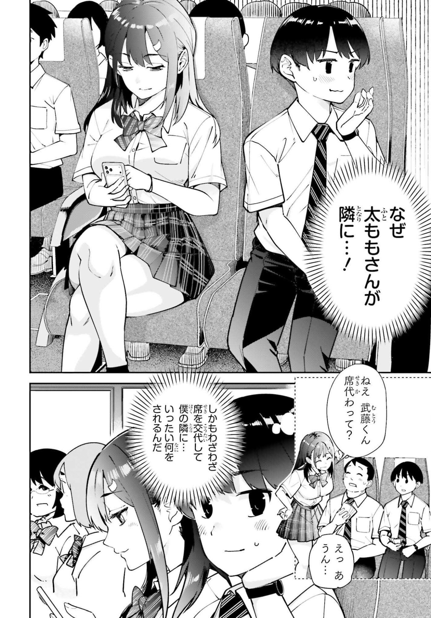 Tonari no Futomomo-san Chapter 7 4ページ