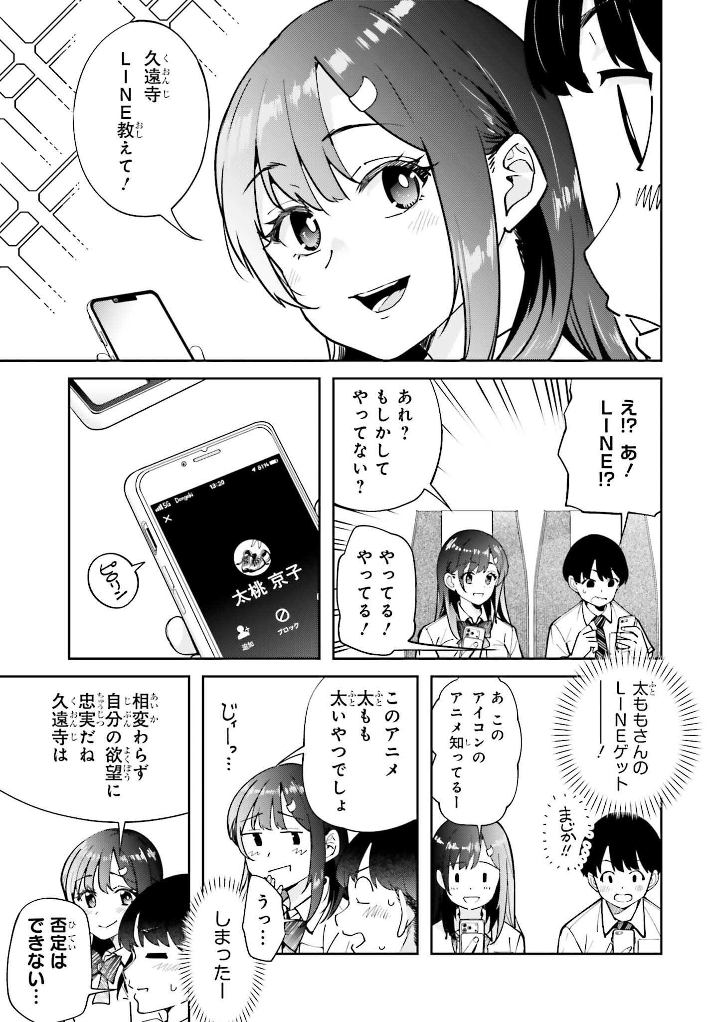 Tonari no Futomomo-san Chapter 7 5ページ