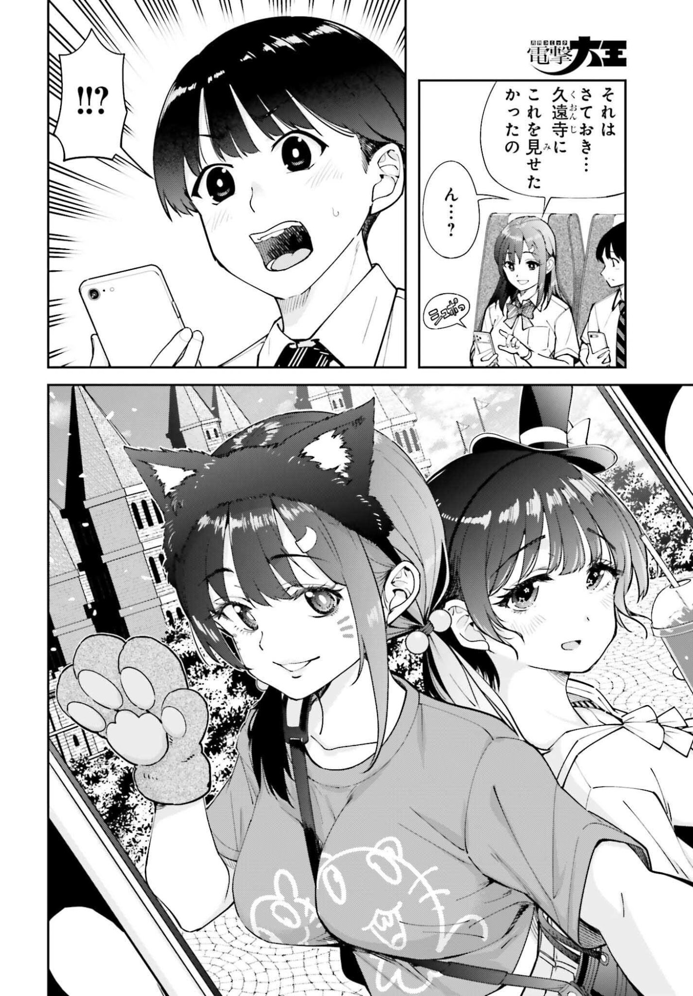 Tonari no Futomomo-san Chapter 7 6ページ