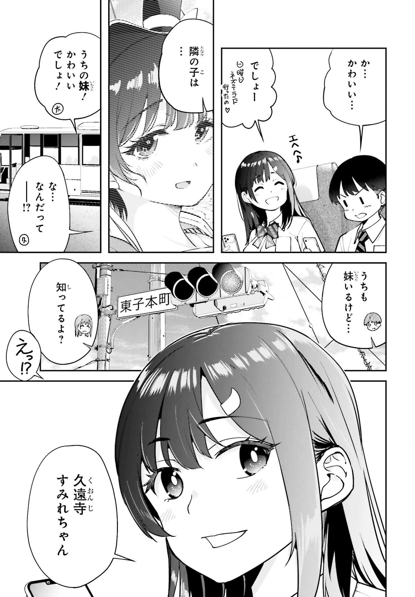 Tonari no Futomomo-san Chapter 7 7ページ