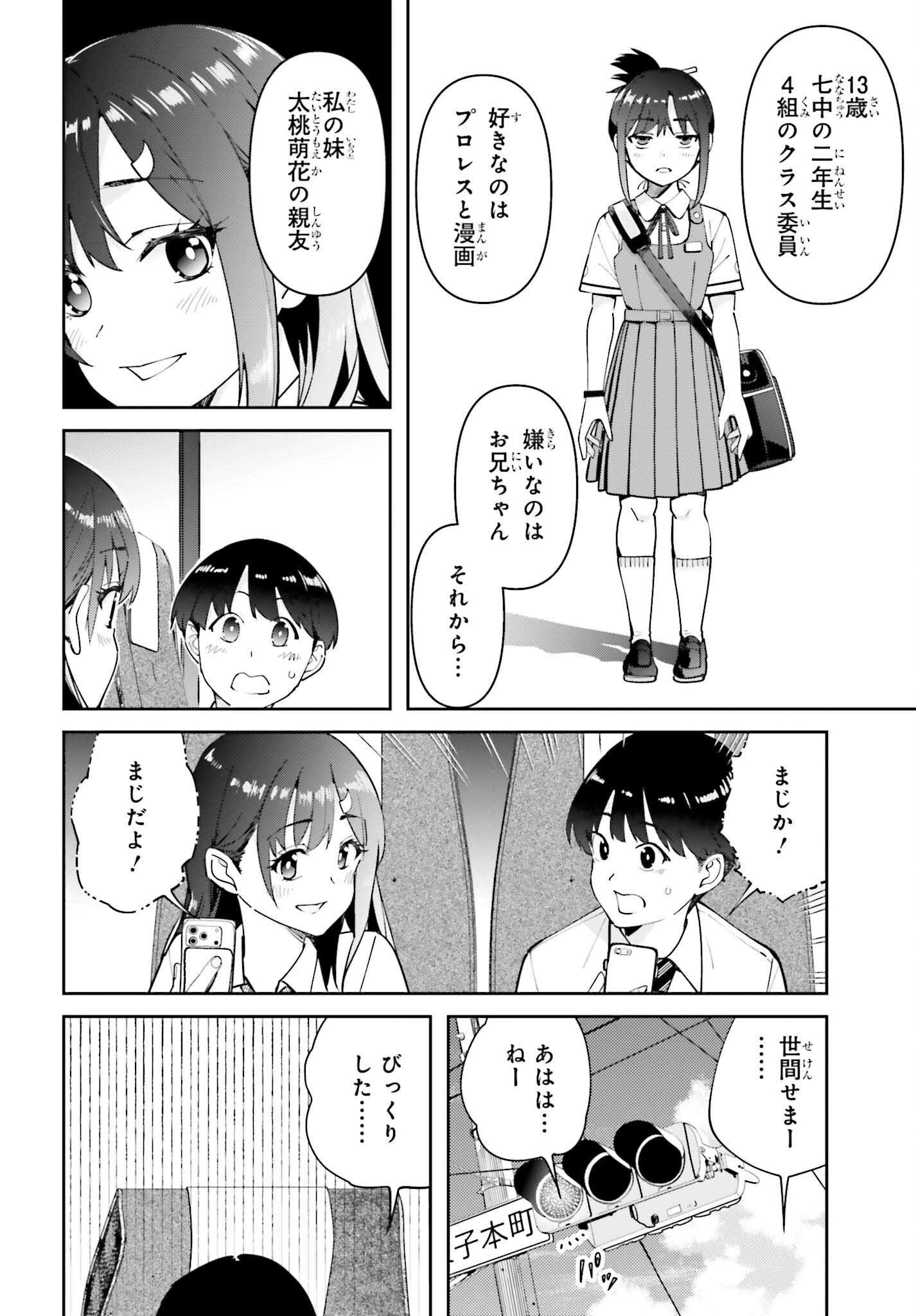 Tonari no Futomomo-san Chapter 7 8ページ