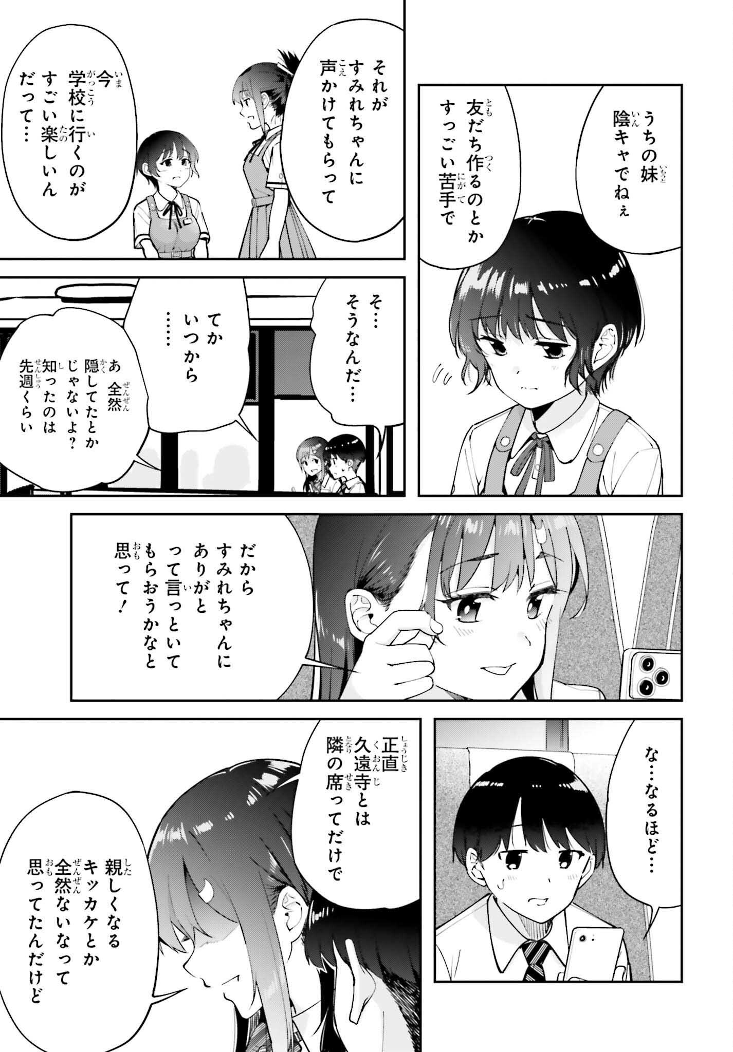 Tonari no Futomomo-san Chapter 7 9ページ