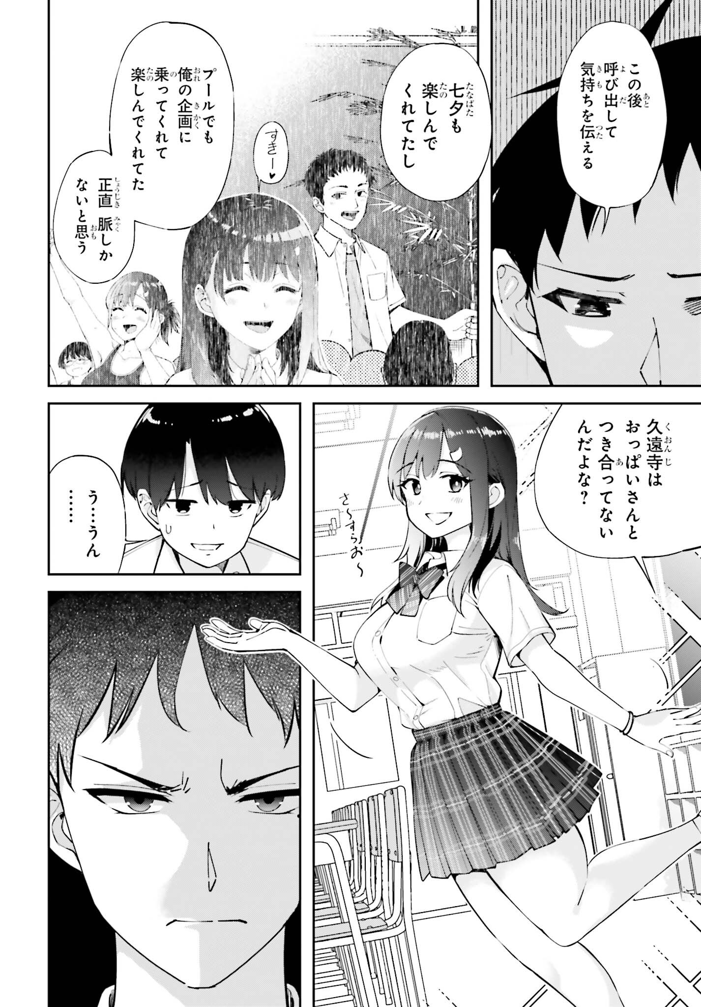 Tonari no Futomomo-san Chapter 8 12ページ