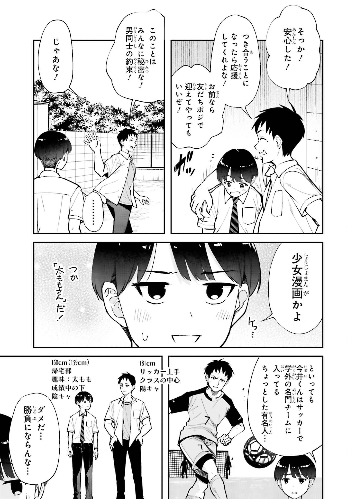 Tonari no Futomomo-san Chapter 8 13ページ
