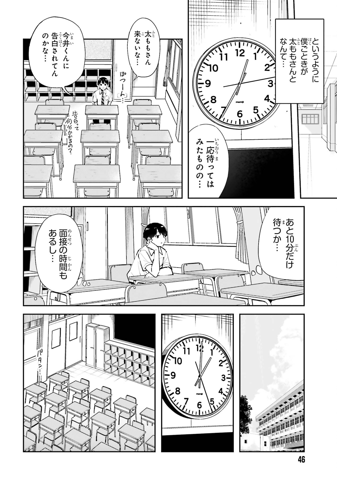 Tonari no Futomomo-san Chapter 8 14ページ