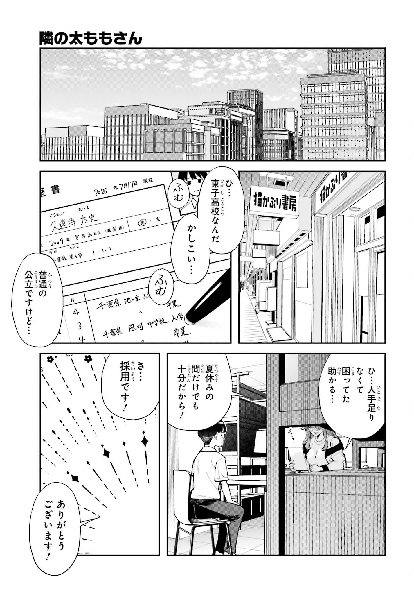 Tonari no Futomomo-san Chapter 8 15ページ