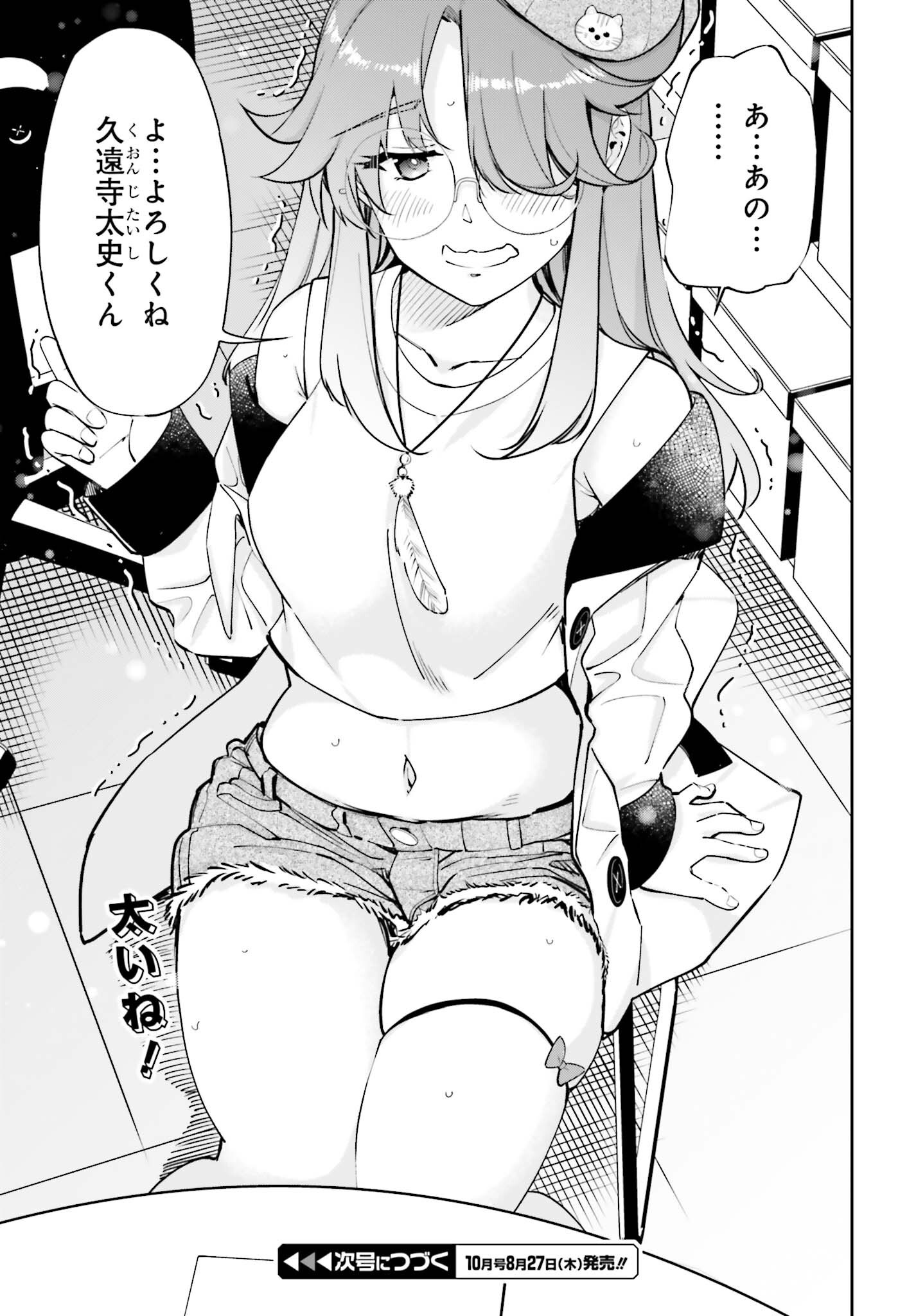 Tonari no Futomomo-san Chapter 8 17ページ