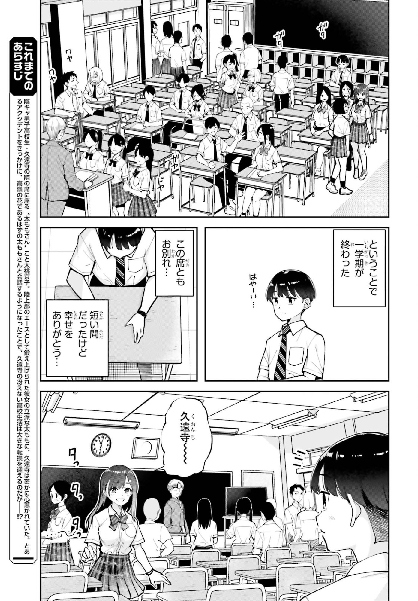 Tonari no Futomomo-san Chapter 8 3ページ