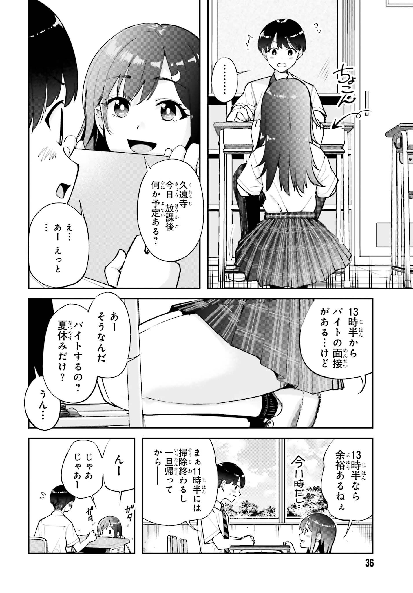Tonari no Futomomo-san Chapter 8 4ページ